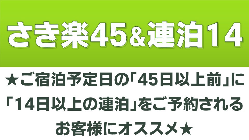 《さき楽45＆連泊14》さらにお得に！泊ふ頭「とまりん」まで徒歩4分☆全室にキッチン・洗濯機付！