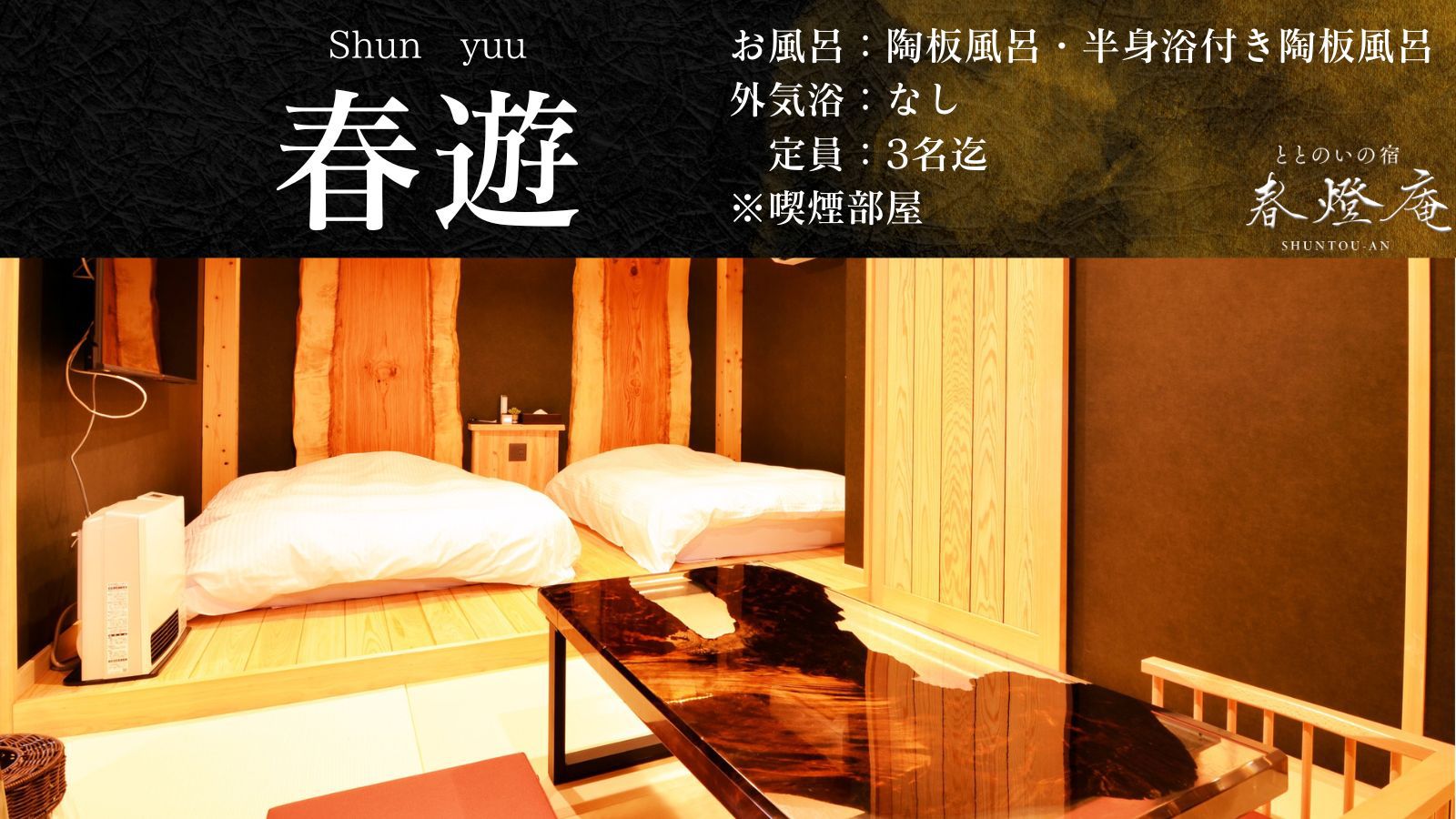 春遊インデックス