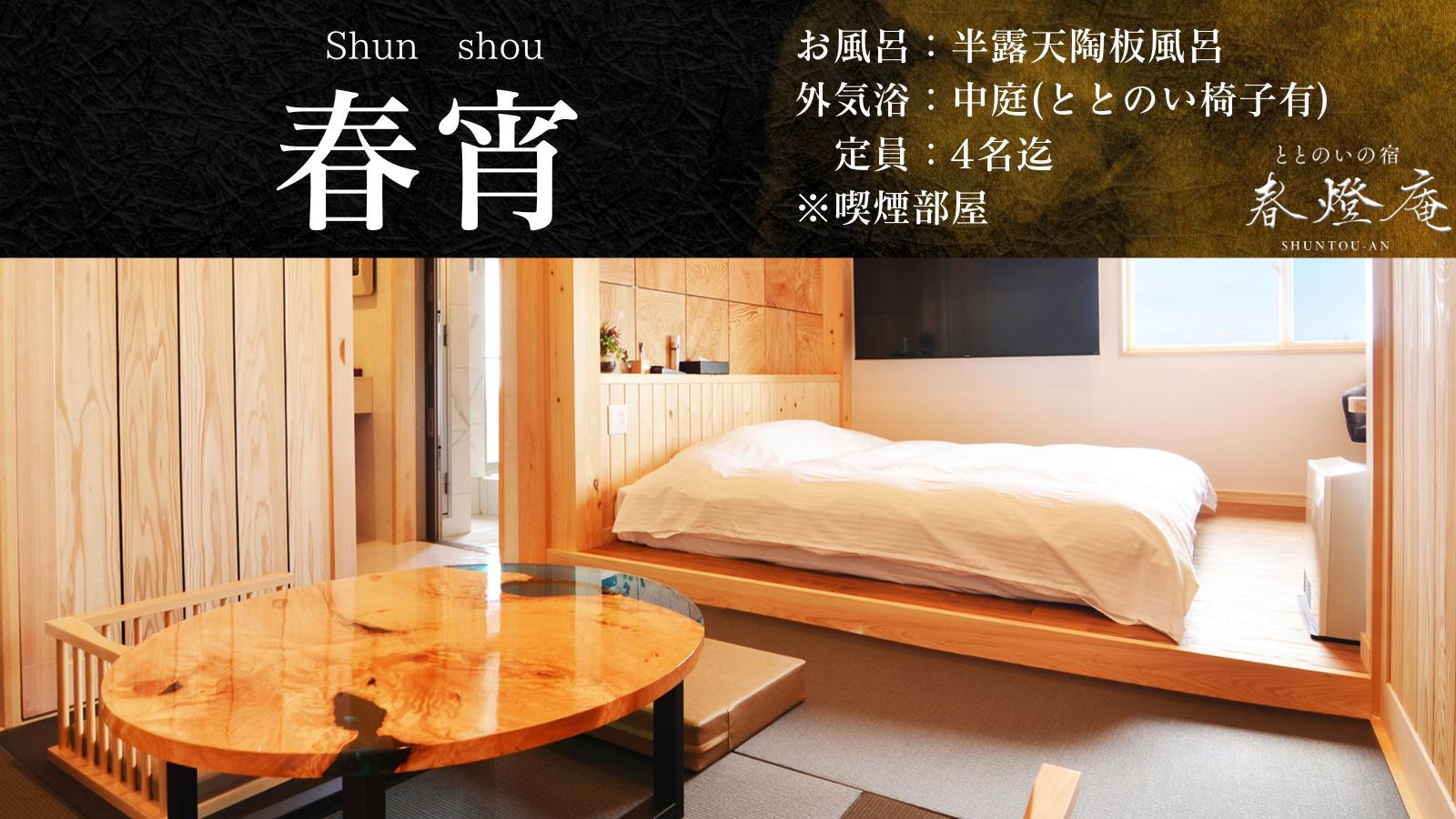 春宵インデックス