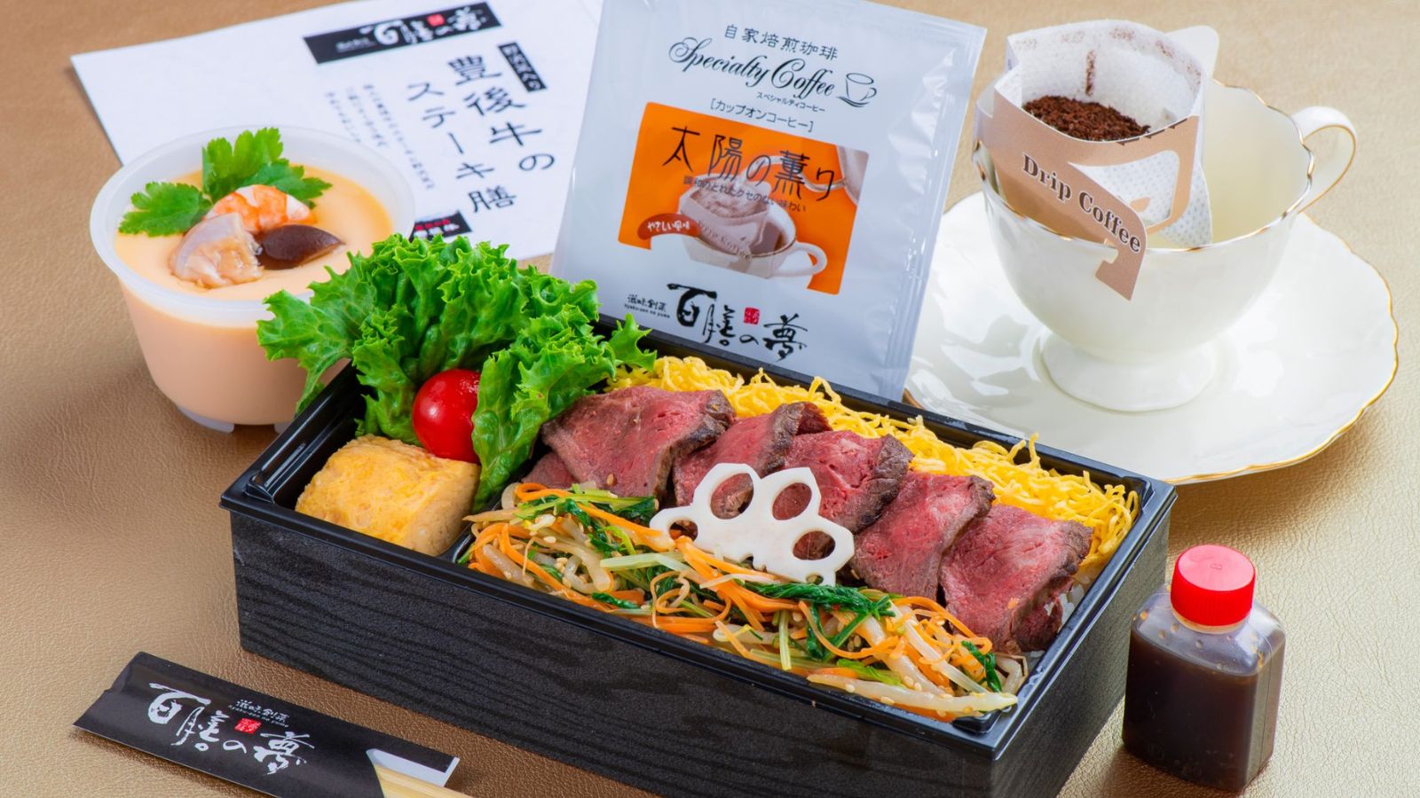 【百膳の夢】豊後牛のステーキ膳※寸法：21.2m&times;11.3cm別容器で茶碗蒸し付