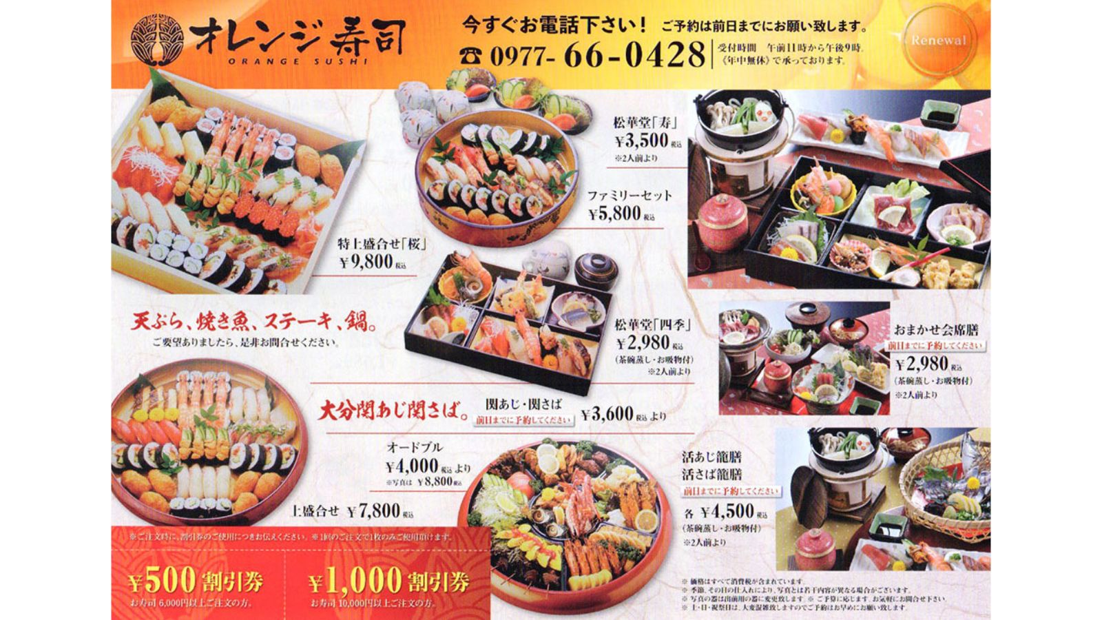 【オレンジ寿司】※メニュー内容・価格などの情報が変更になる場合がございます