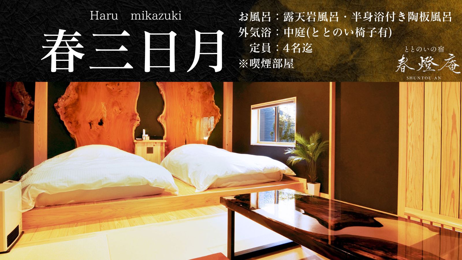 春三日月インデックス