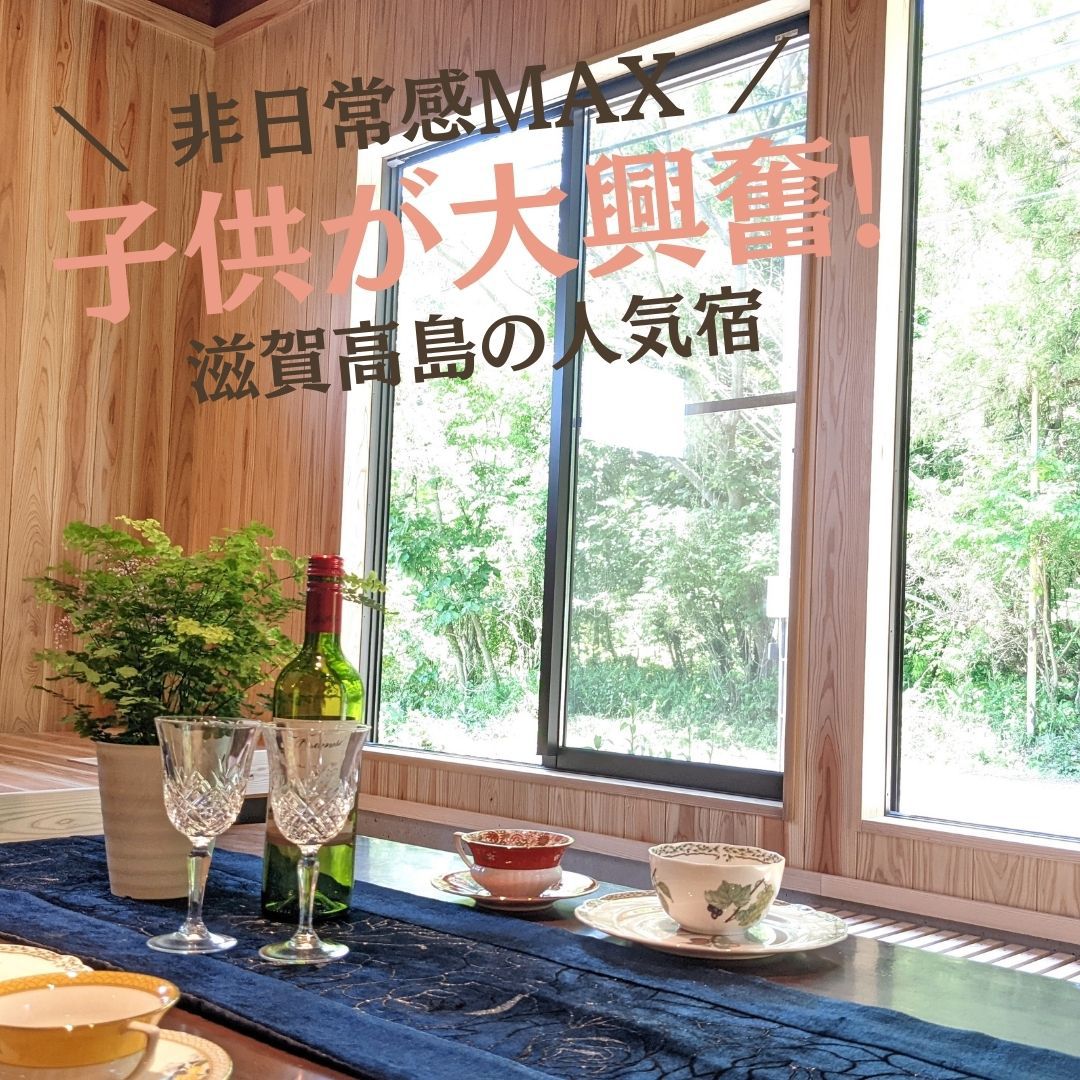 通常プラン｜セルフ朝食付｜炭火BBQ無料機材貸出｜1日1組限定一棟貸し【添い寝歓迎】【ファミリー】
