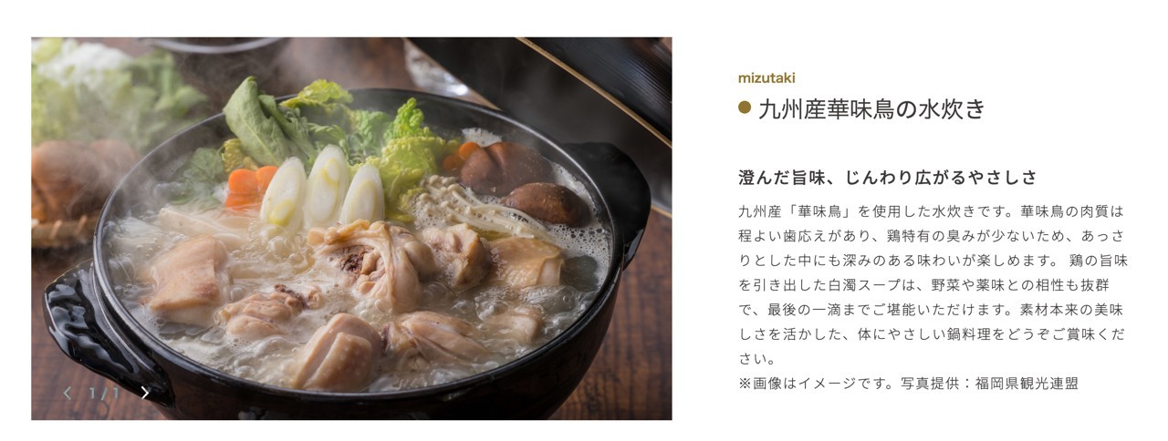 『九州産華味鳥の水炊き』2人前プラン