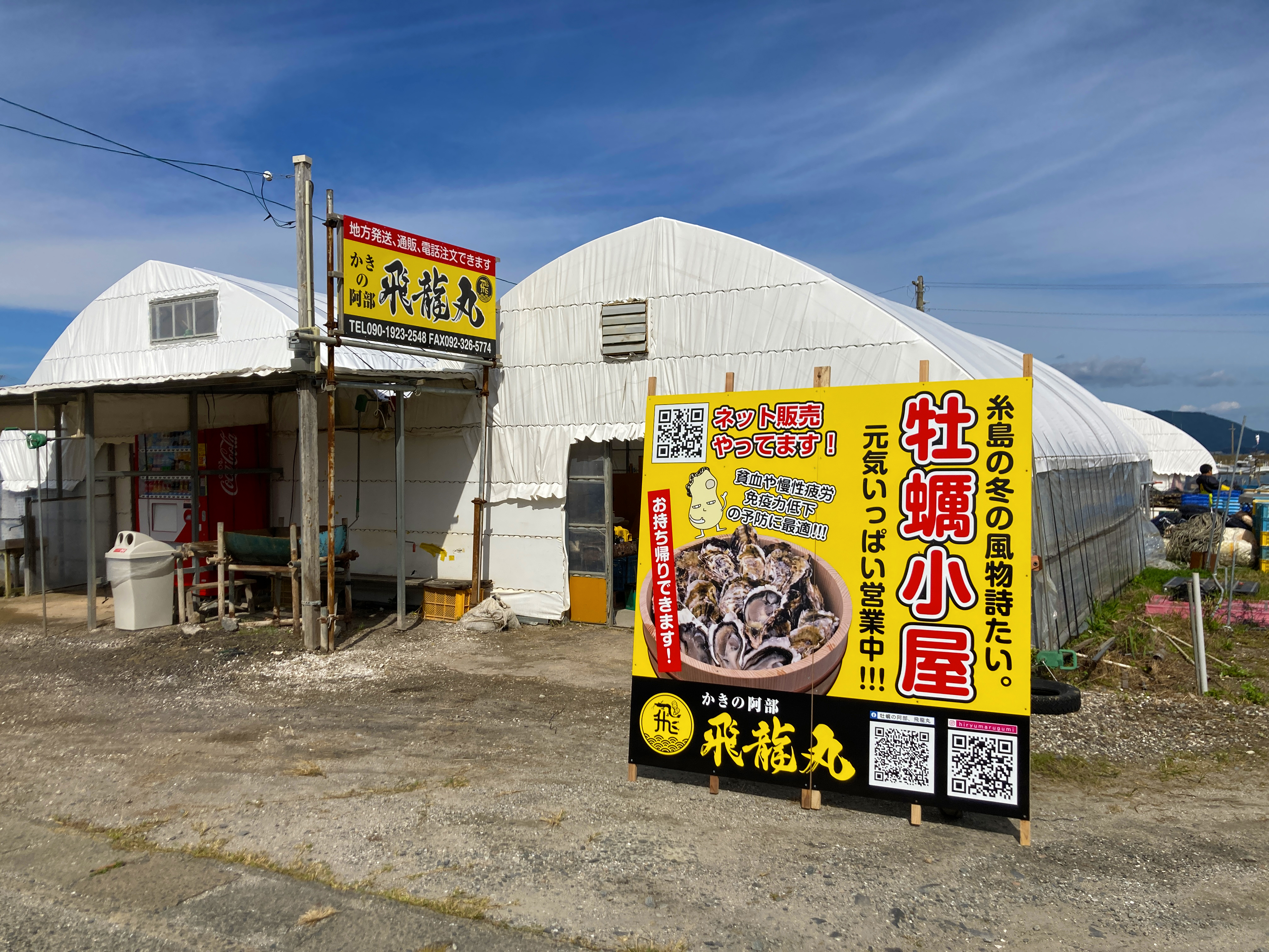 かき小屋