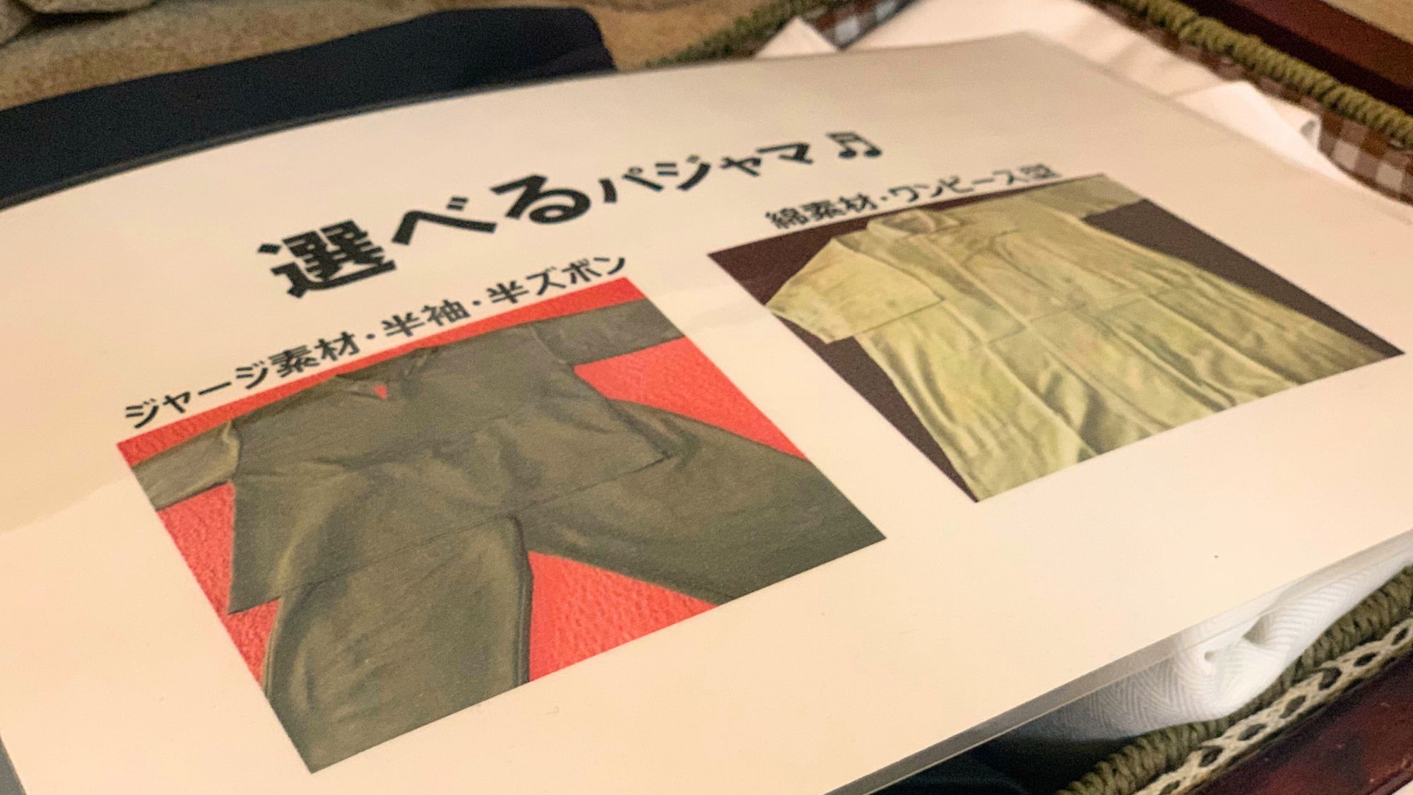 選べるパジャマ