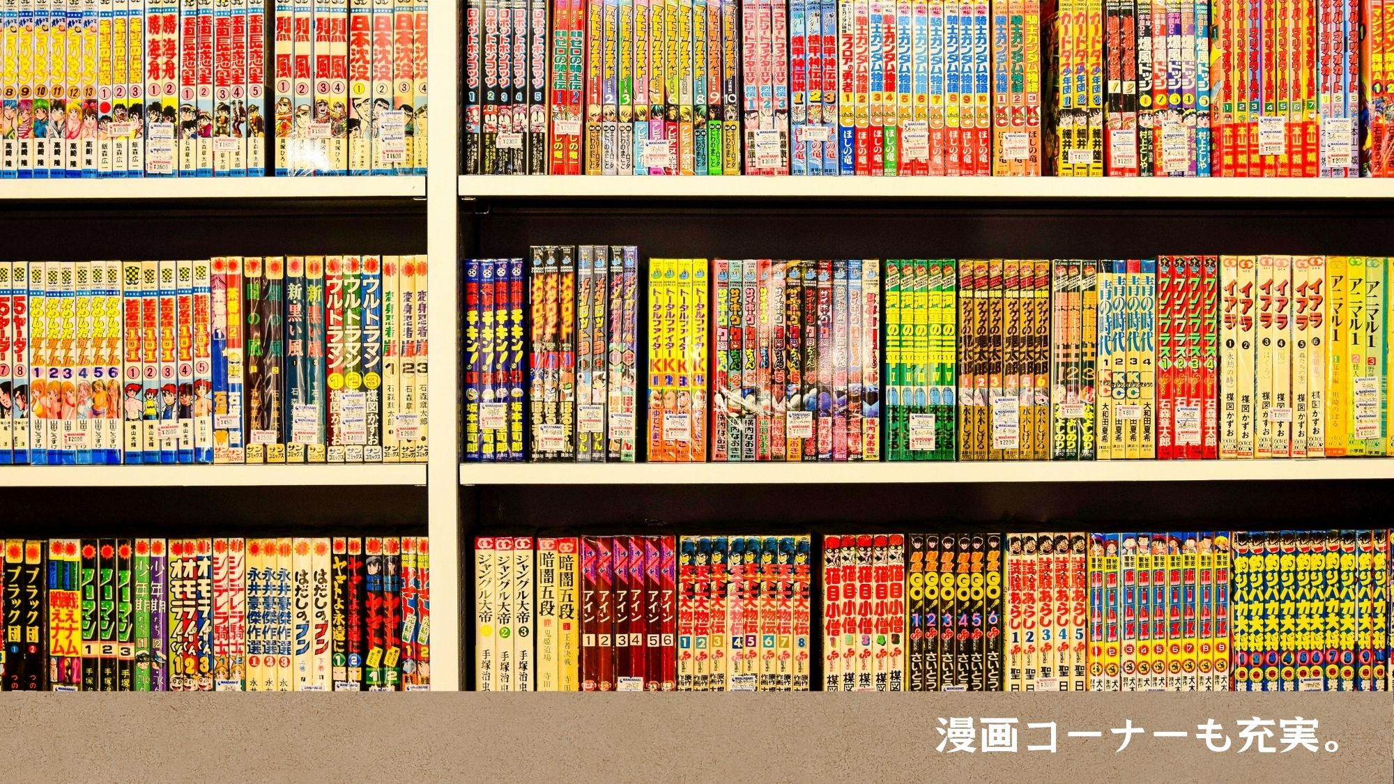 漫画コーナー
