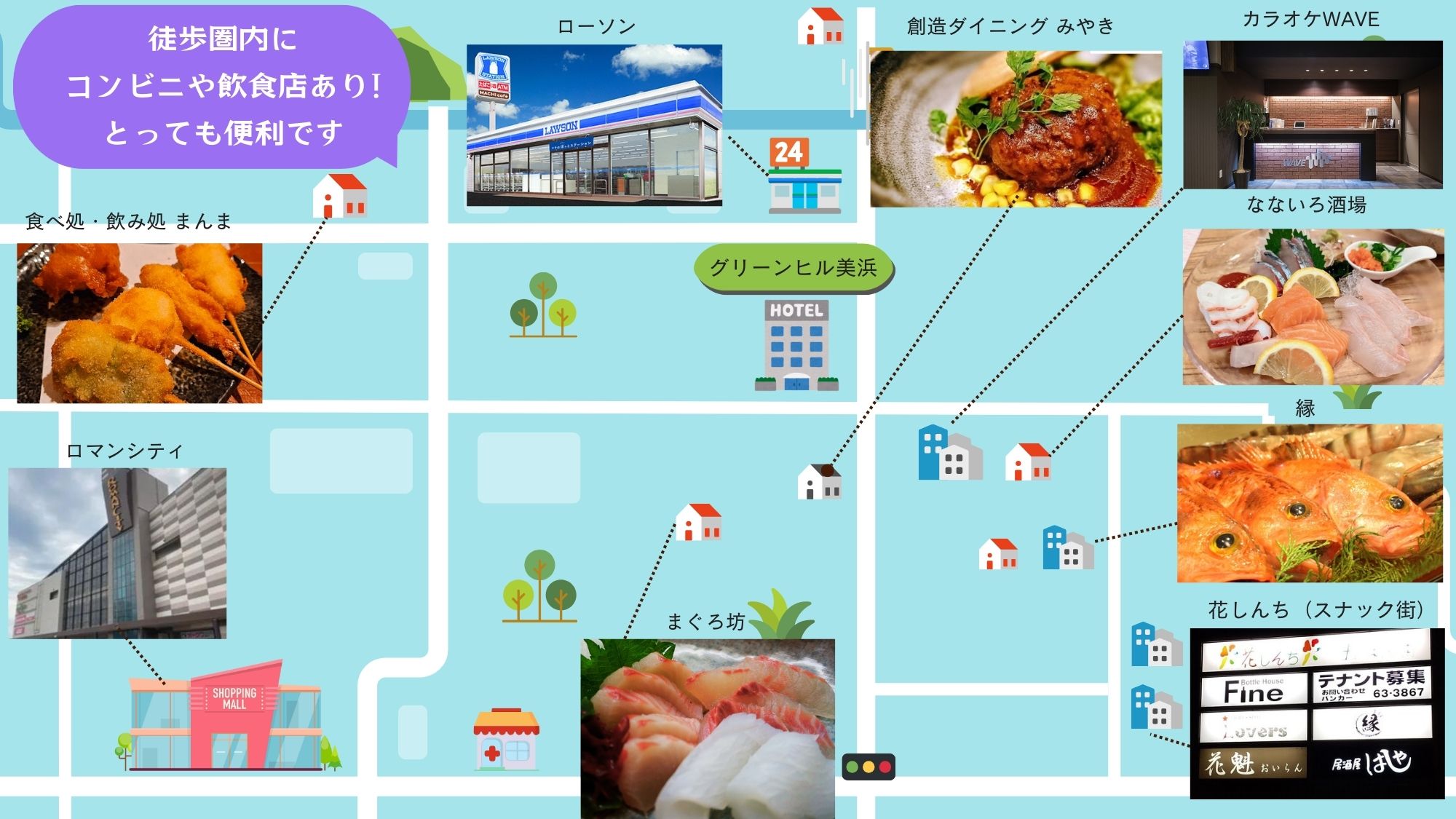 ホテル周辺はコンビニや飲食店、またカラオケもあり
とても便利な立地です。