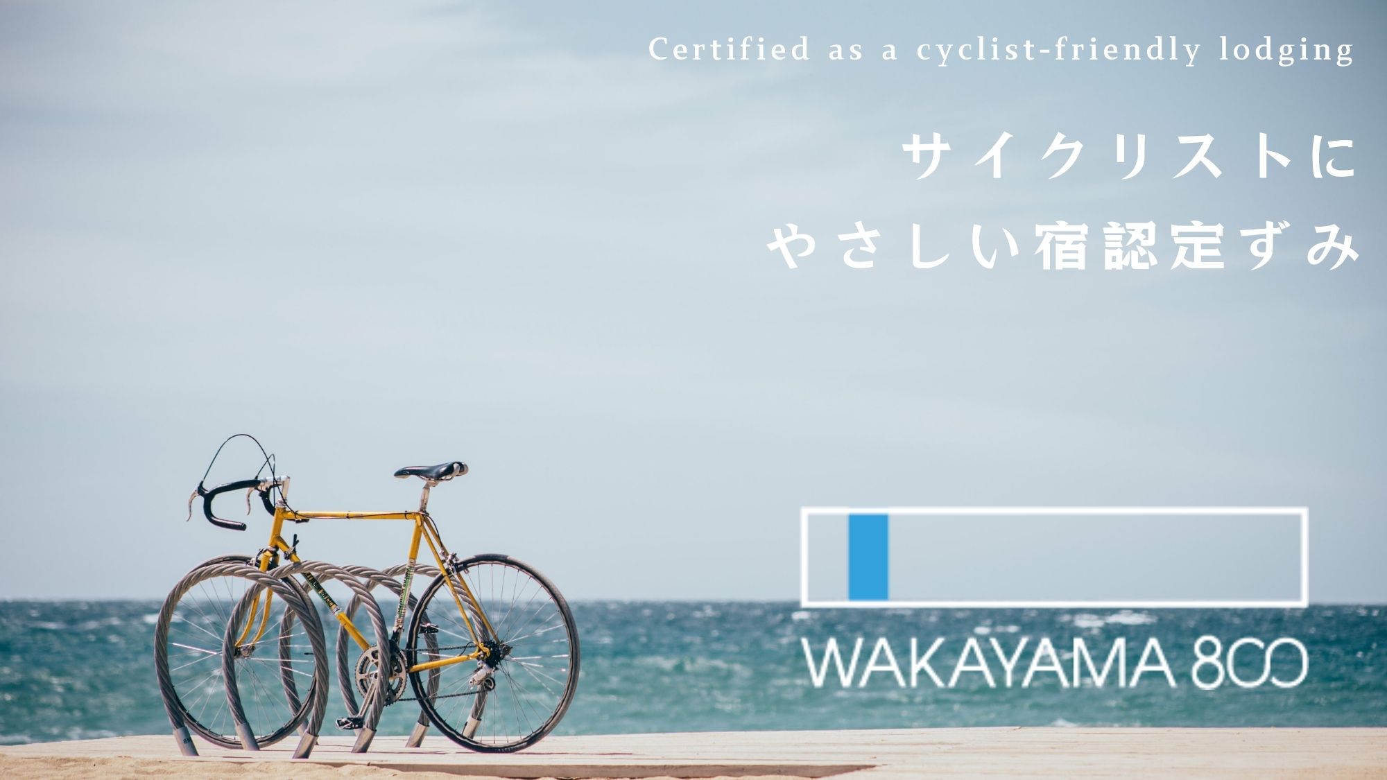 サイクリスト