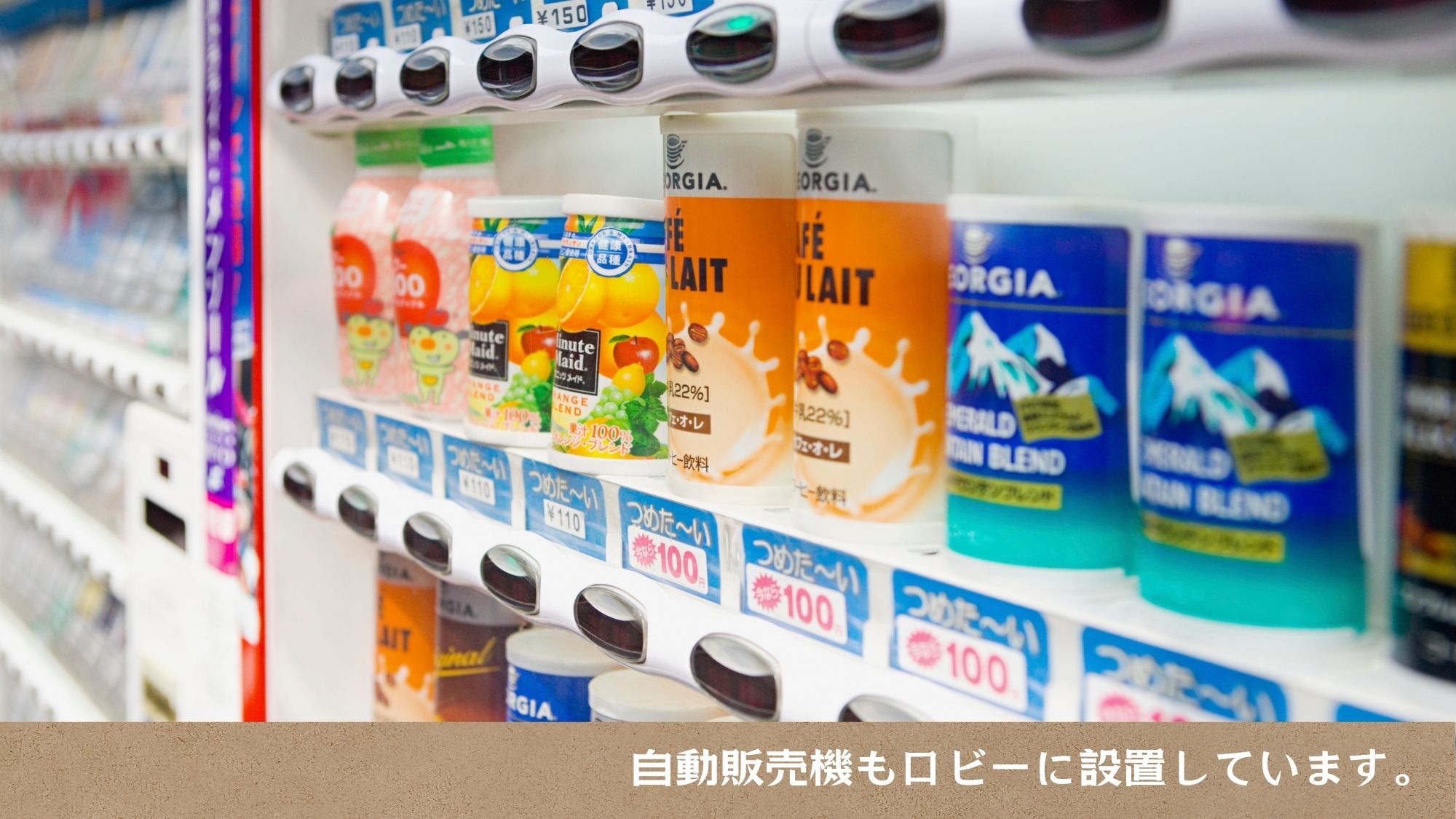 自販機