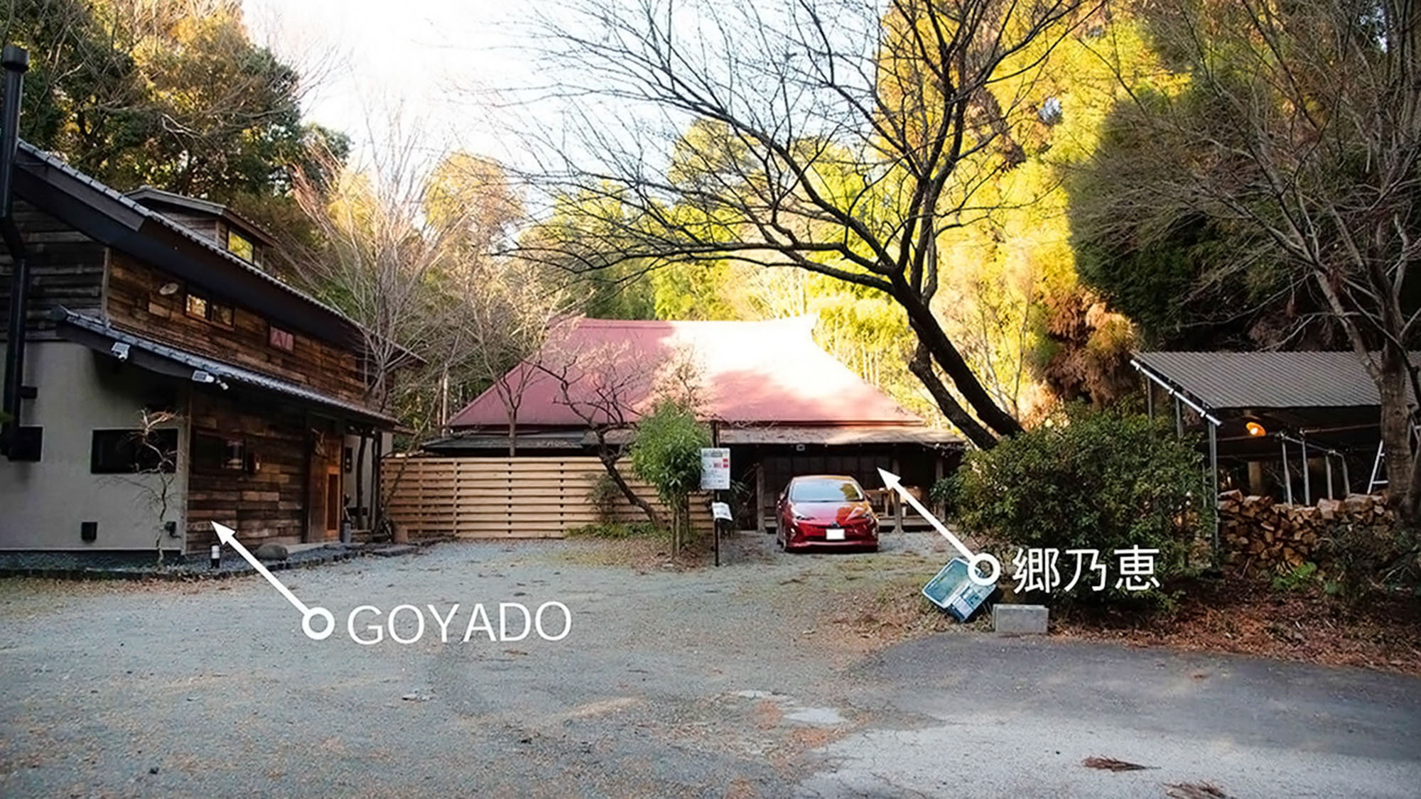 ・【外観】GOYADOと郷乃恵の外観