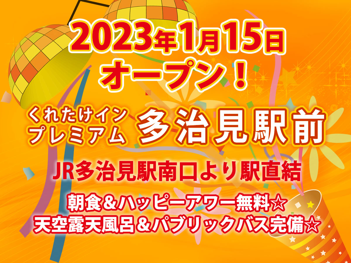 1/15オープン記念プラン