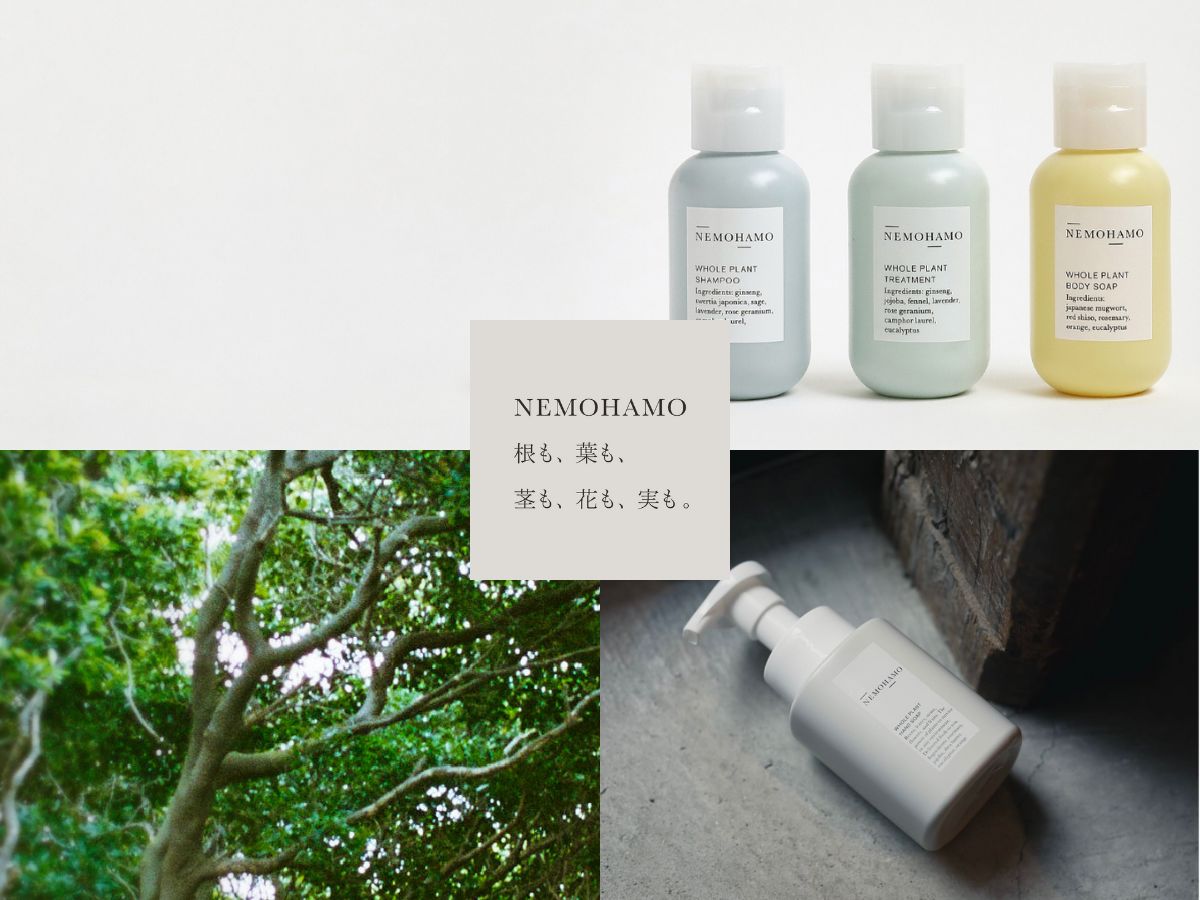 サステナビリティ発想のブランド"nemohamo"を採用。植物まるごとエキス化して作られております。