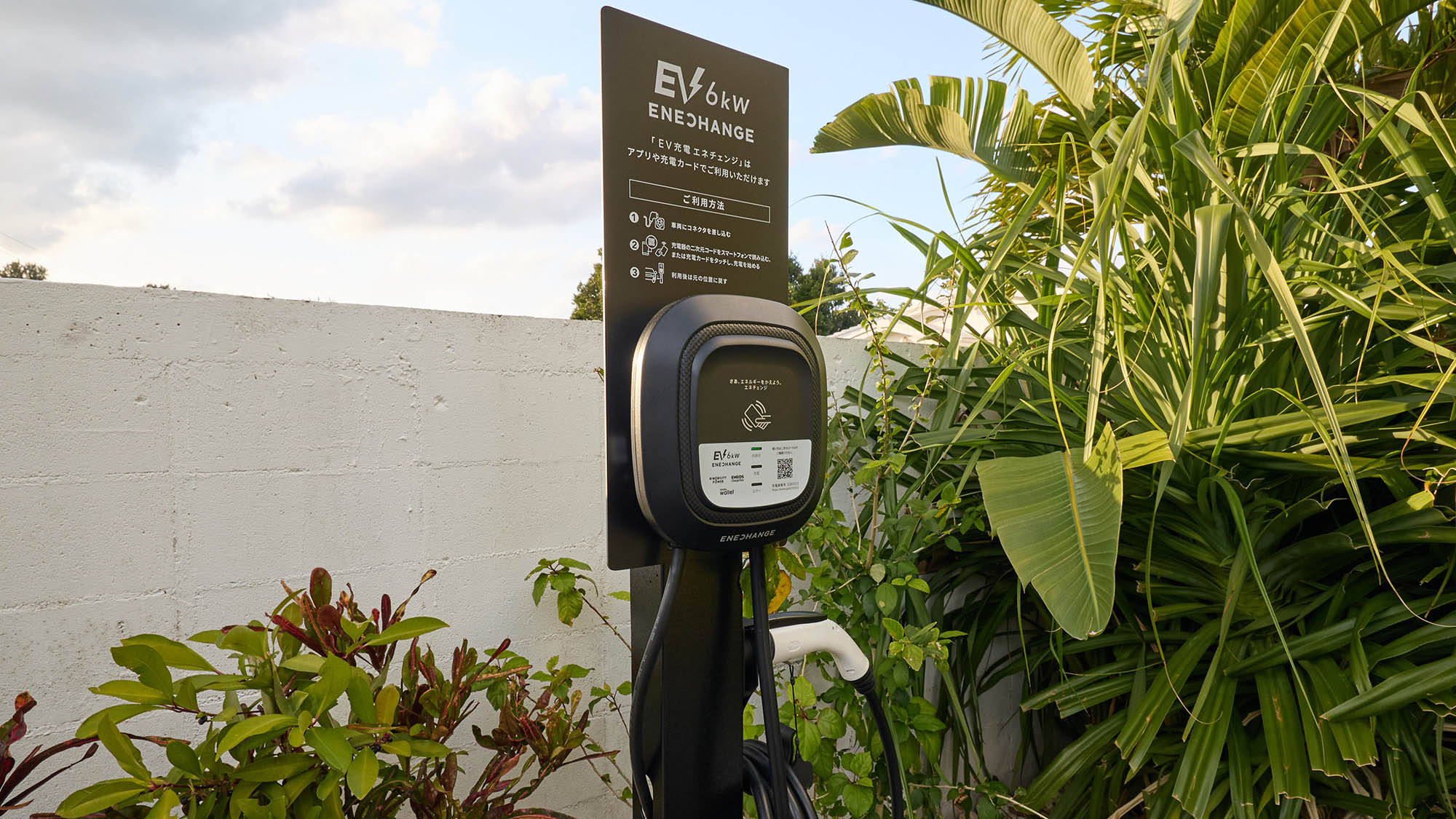 ・【EV充電スポット】電気自動車でも安心！充電スポットをご用意しております