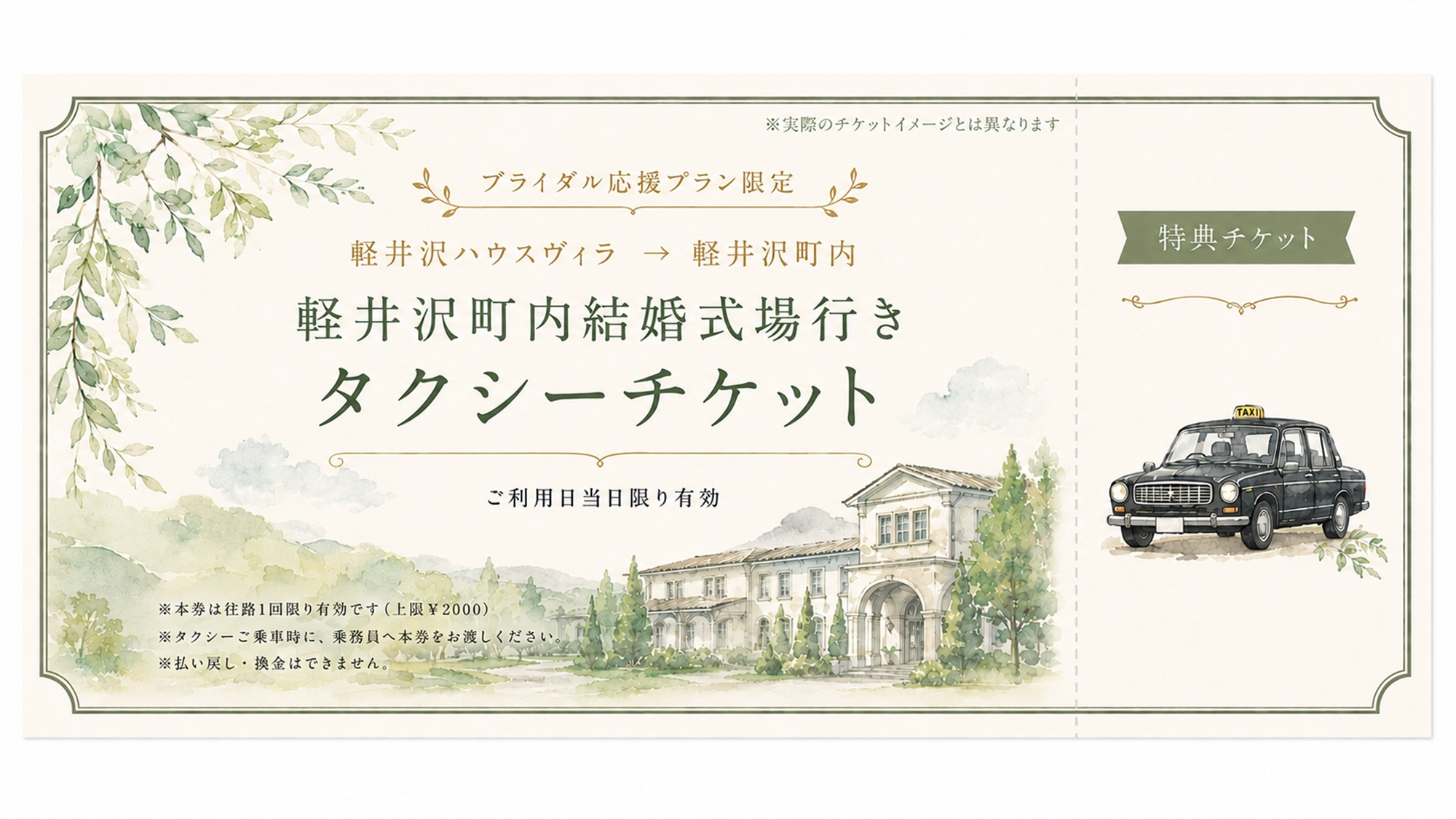 【ブライダル応援プラン】移動も滞在もお得で快適！式場往路タクシーチケット＆13時チェックイン特典付き