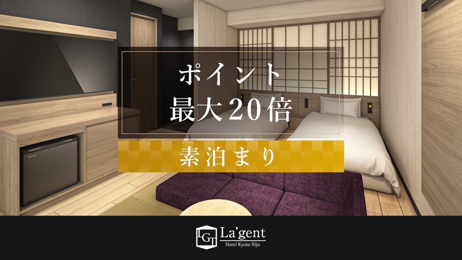 【ポイント20倍】大浴場完備！スタンダードプラン（素泊まり）