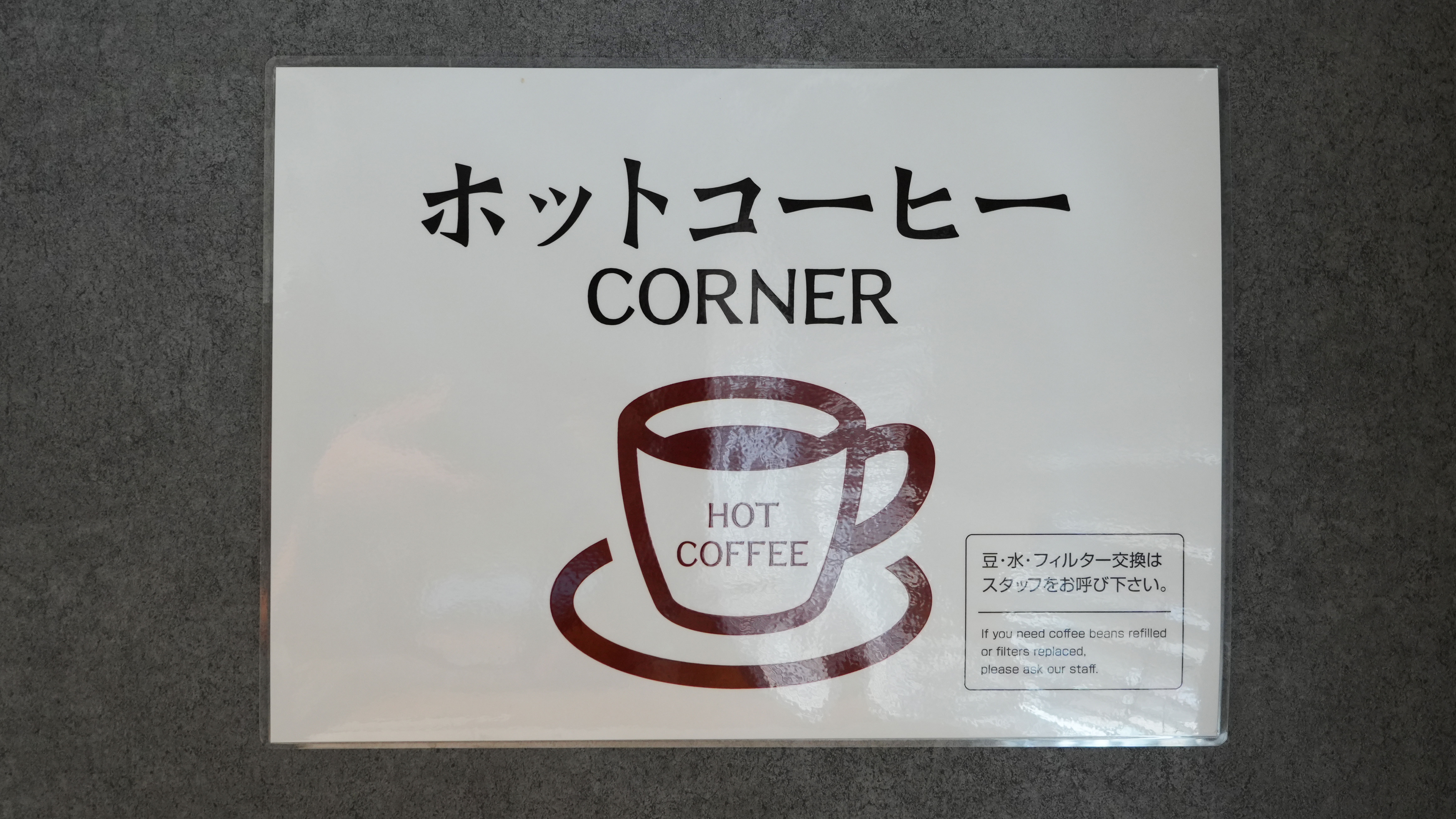 ドリンクコーナー