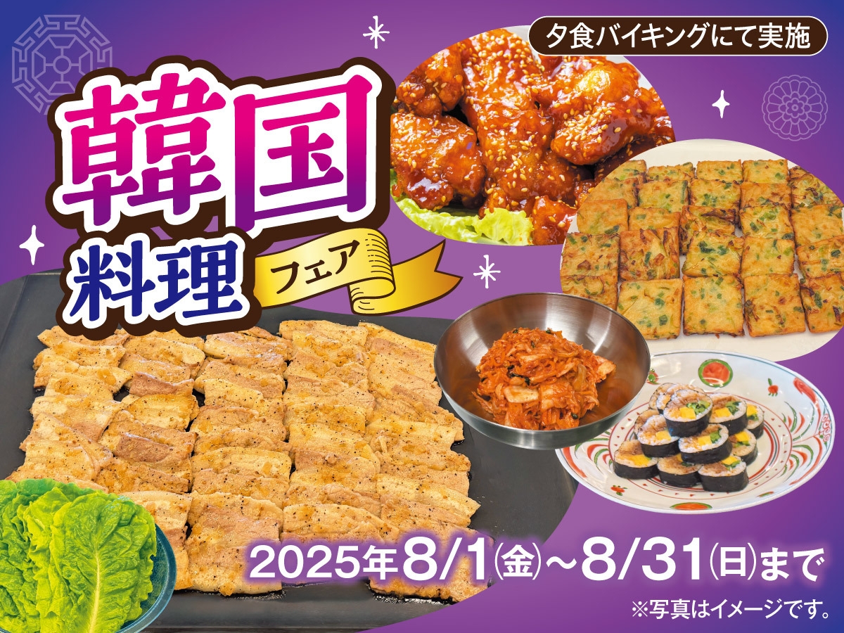 【韓国フェア開催！】本場の美味しいを味わおう！