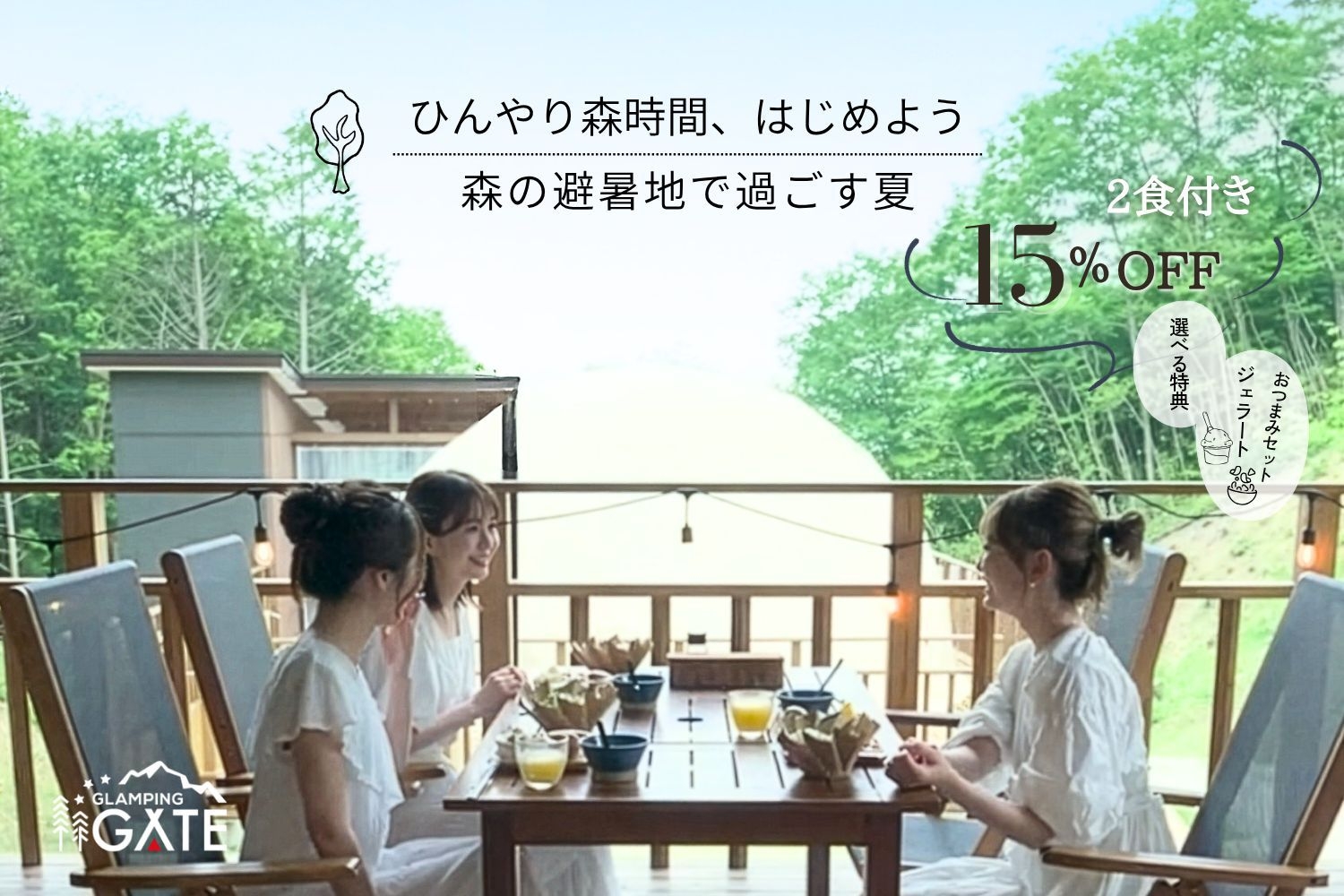 【夏旅応援15％OFF】選べる特典で夜を満喫☆国産牛BBQで最高の夏を/2食付き
