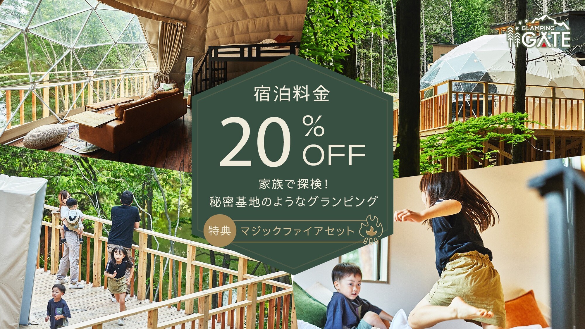 【春旅応援★20%OFF＆特典付き】