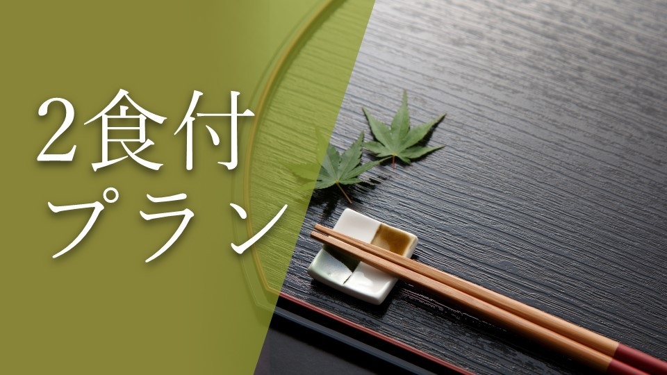 2025 年末年始【12/31・1/1】[夕朝食付]すき焼きと京会席 -花楽 KARAKU-