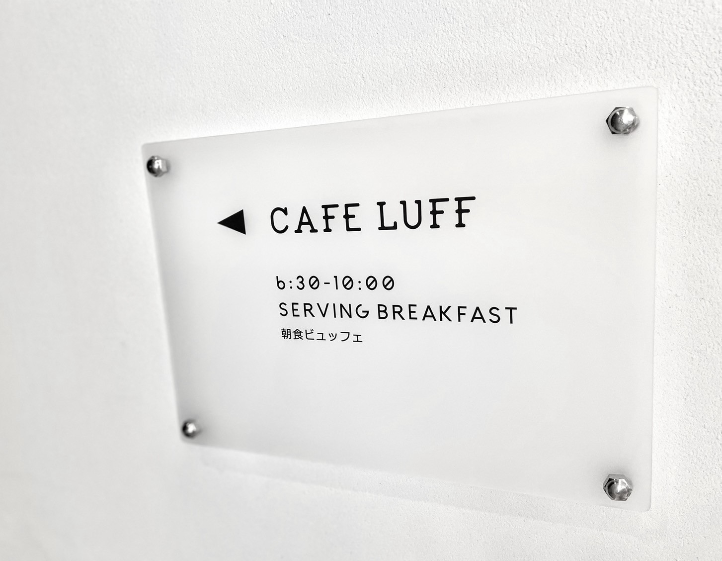 【当日限定】お得な素泊まりプラン【添い寝無料】