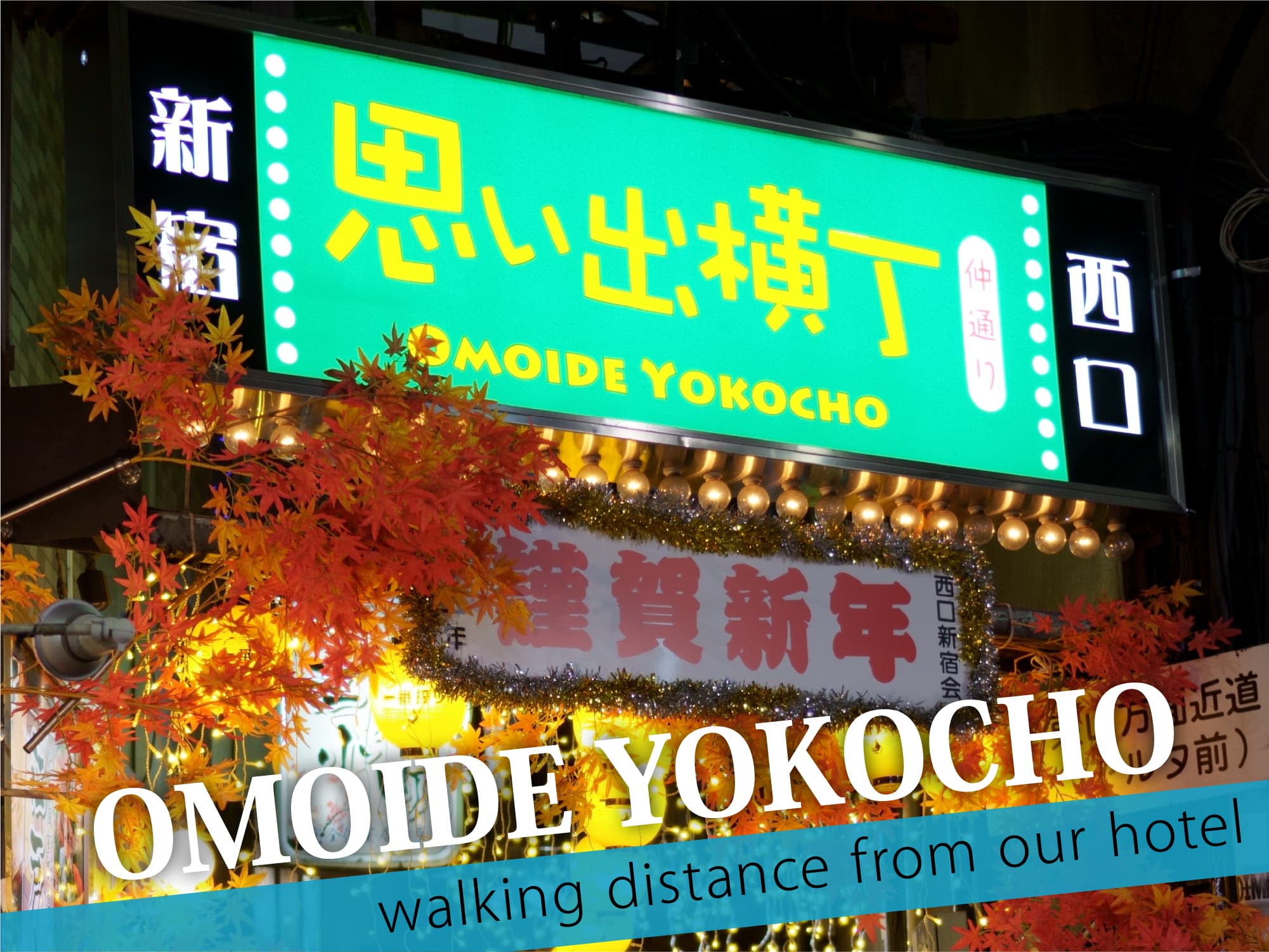 Omoide Yokocho（思い出横丁）