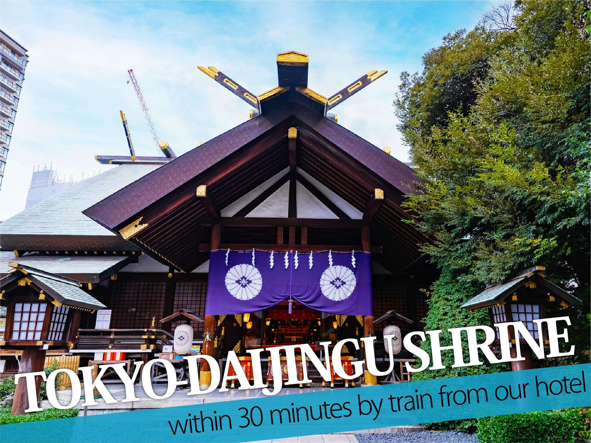 Tokyo-Daijingu Shrine（東京大神宮）