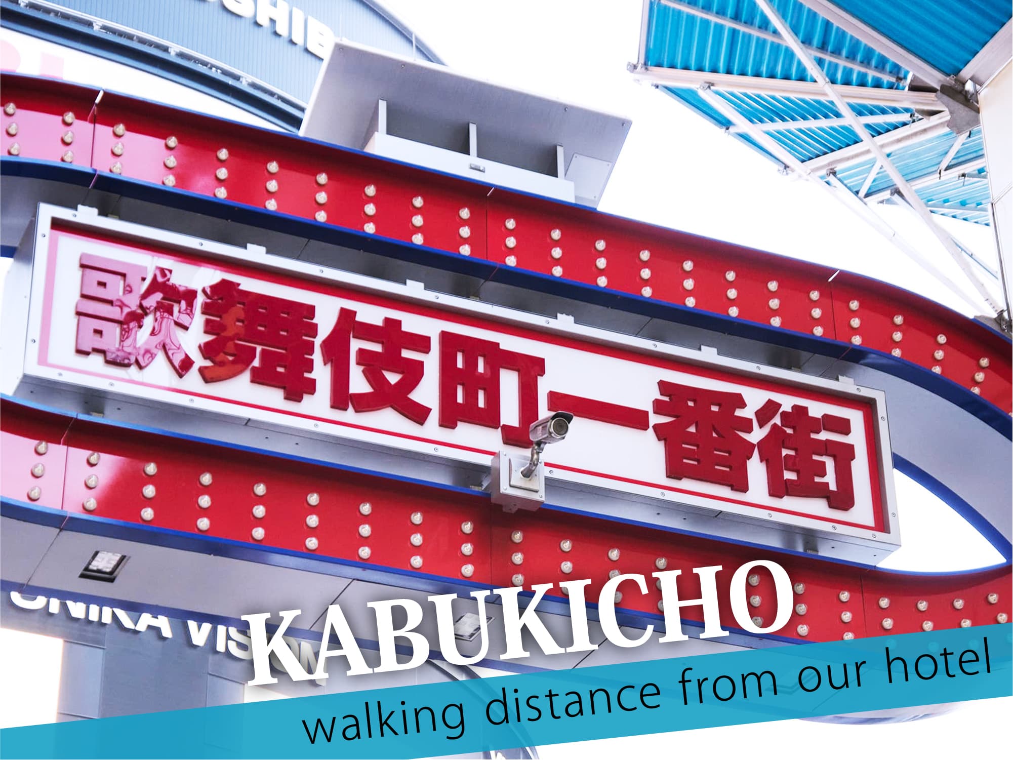 Kabukicho（歌舞伎町）