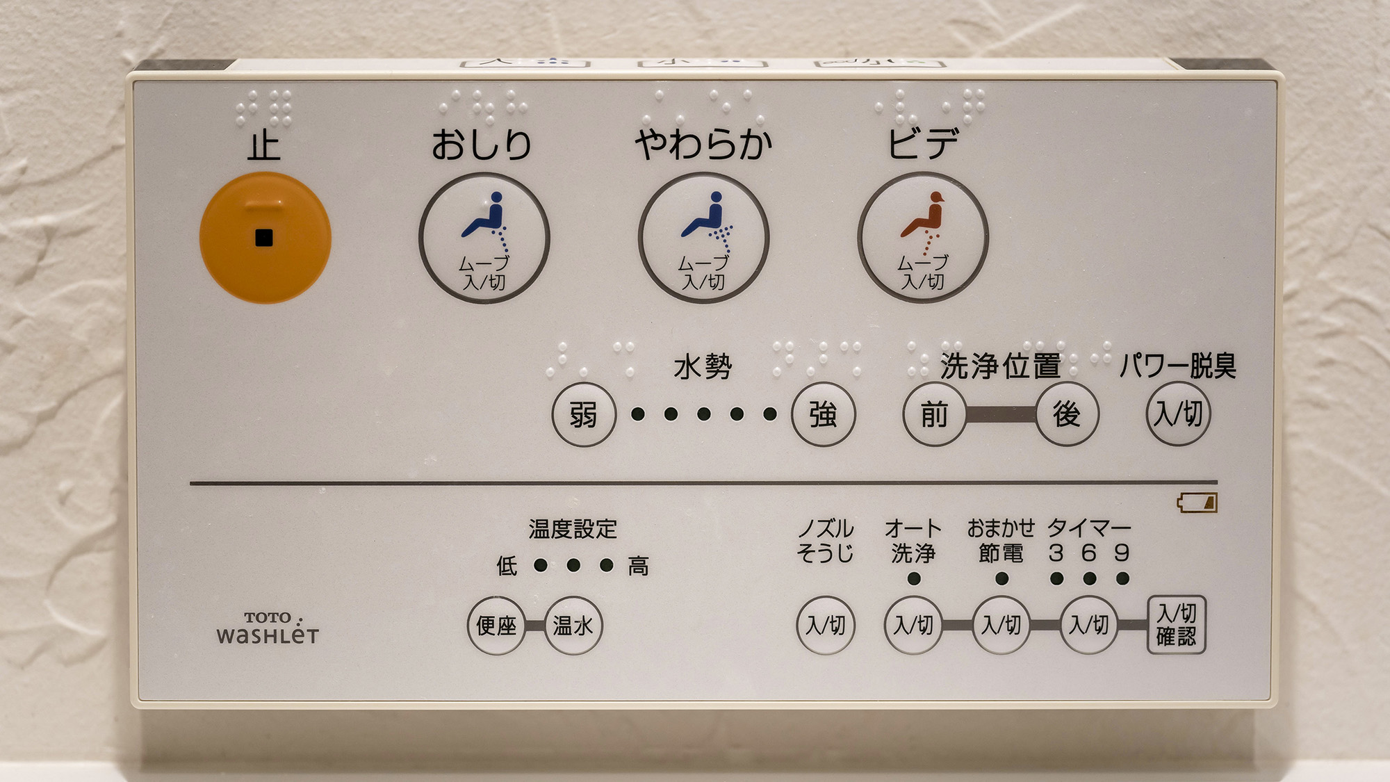 ・【トイレ】温水洗浄機能付便座のリモコン