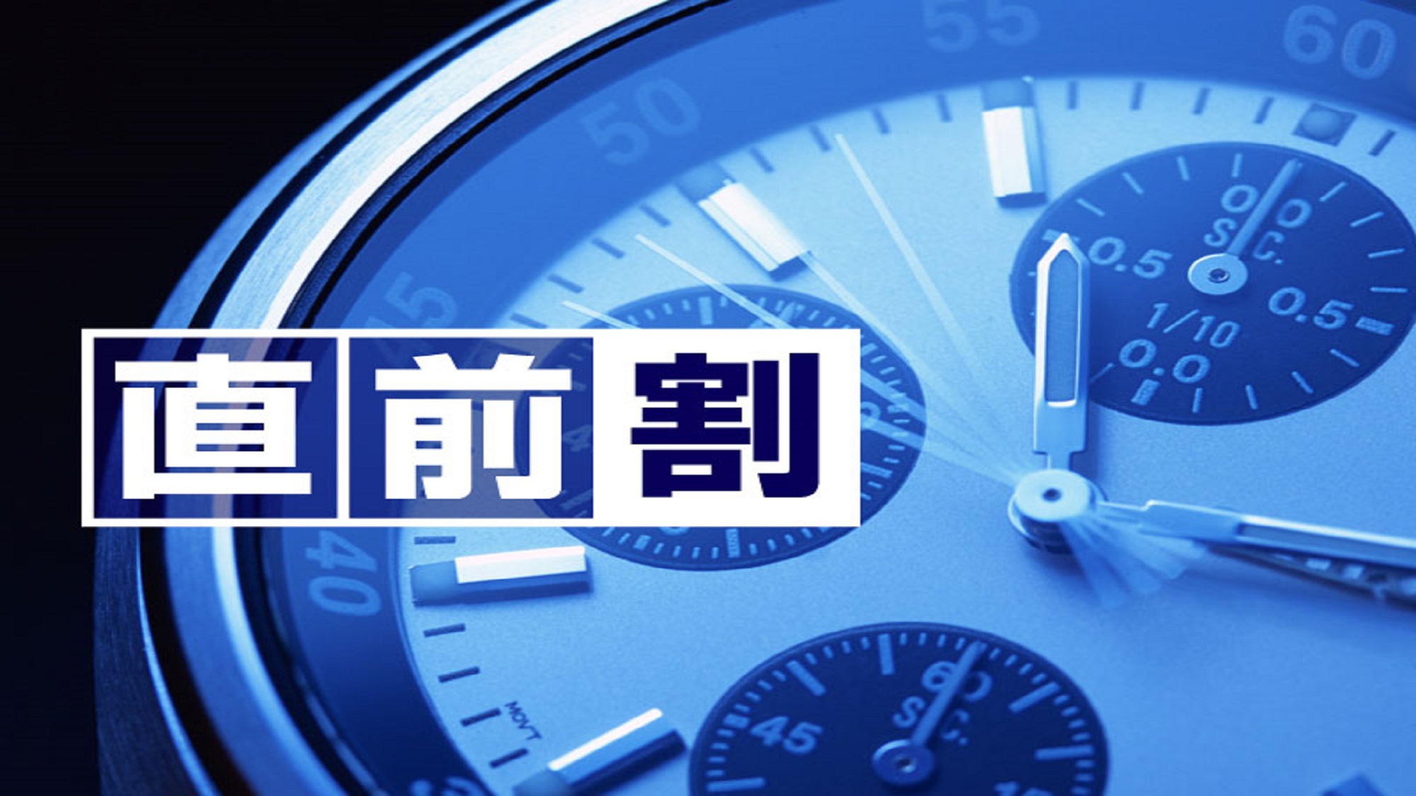 【直前割】お日にち限定＜通常より3300円OFF＞季節の地元食材を使った和会席【梅スタンダード会席】