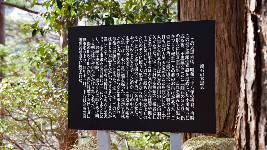 【*大黒様】当館の初代が夢で見たという大黒様を、職人に彫らせたものを今でも宿の象徴として祀っています