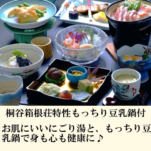 【温泉SALE】【迷ったらこれ！】個室料亭食事×お料理グレードアップ特典！にごり湯を満喫
