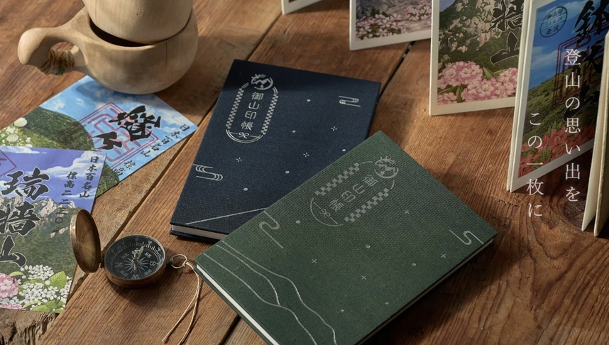 ◆登山の思い出に！「御山印帳」付プラン　【朝バイキング】