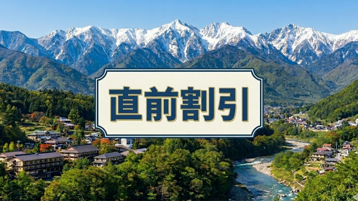 ［ホテル本館］＼直前割×現金特価／朝食付｜1名最大2000円オフ！お日にち限定スペシャルプラン！