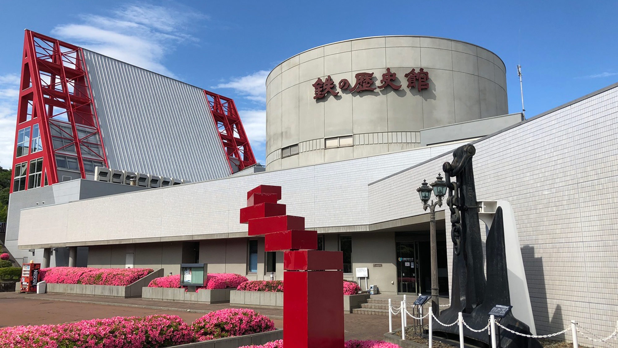 【鉄の歴史館優待券付】鉄のまち釜石に泊まろう！展望風呂と海の幸を楽しむ！（夕朝食付）
