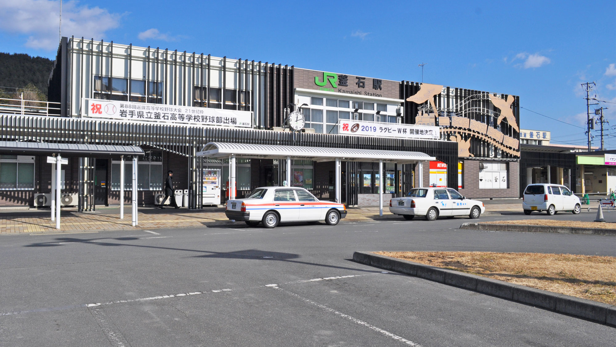 【釜石駅】当館まで車で5分