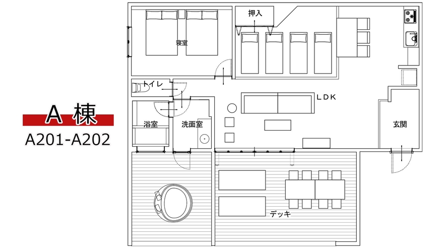 【露天ジャグジー付ルーム】A201-A202