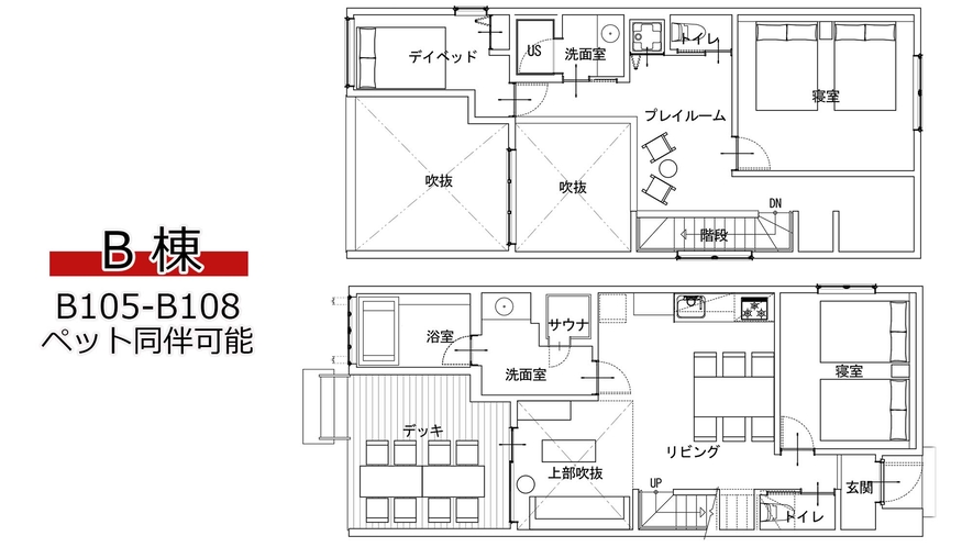 【ペット可・一棟貸ヴィラ】B105-B108