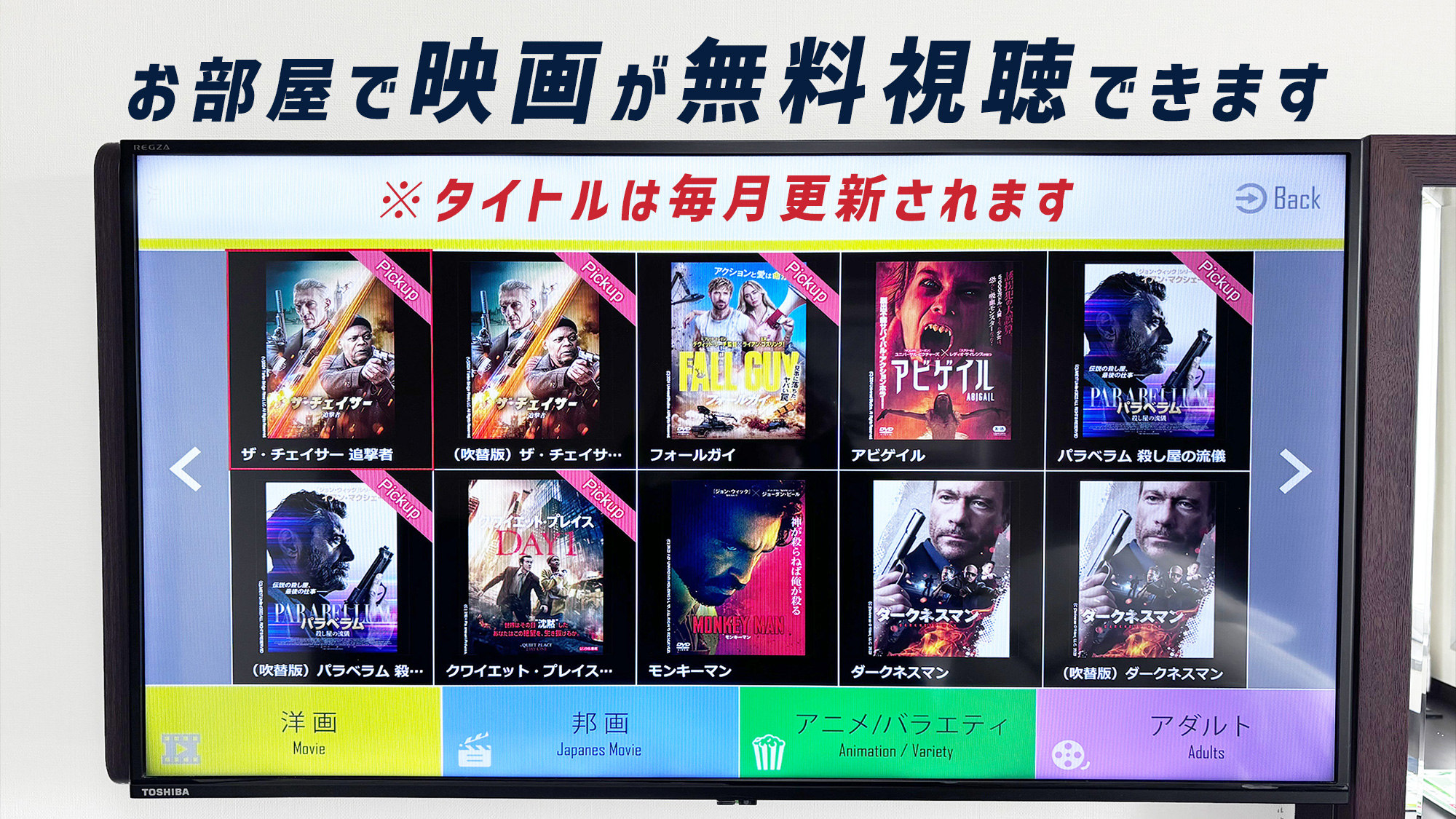 VOD無料視聴サービス