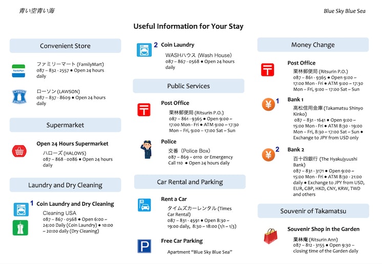 滞在時のお役立ち情報です。