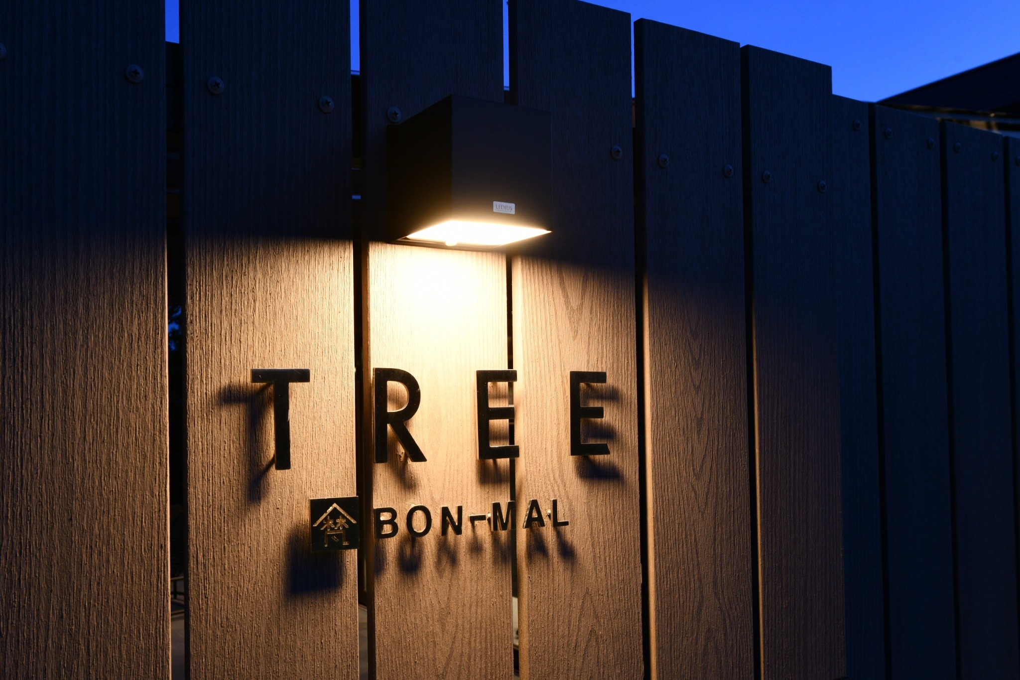 木々と星に囲まれた施設です。