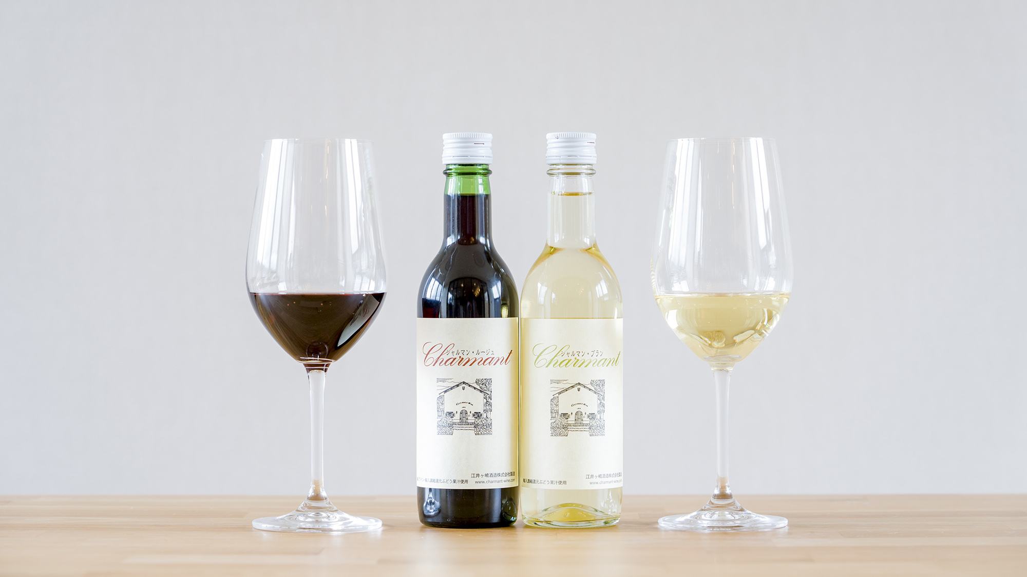 【ワイン・101,102,105】ワイングラスもご用意しております「シャルマンワイン 赤・白」
