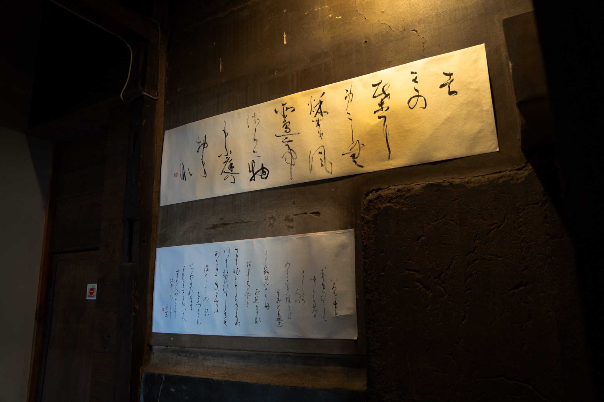 オーナーが元々習字の先生をしていました。