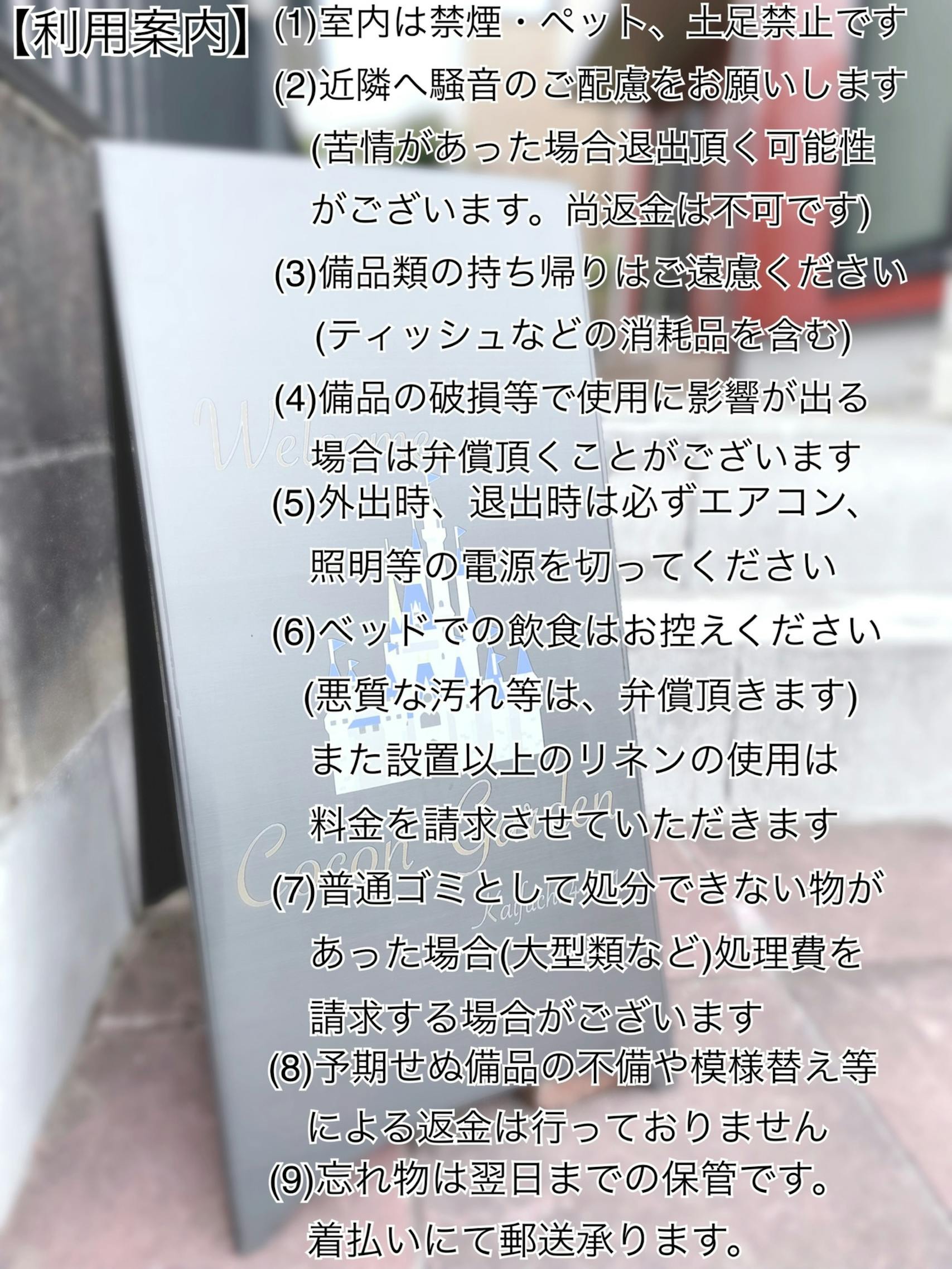 ハウスルール