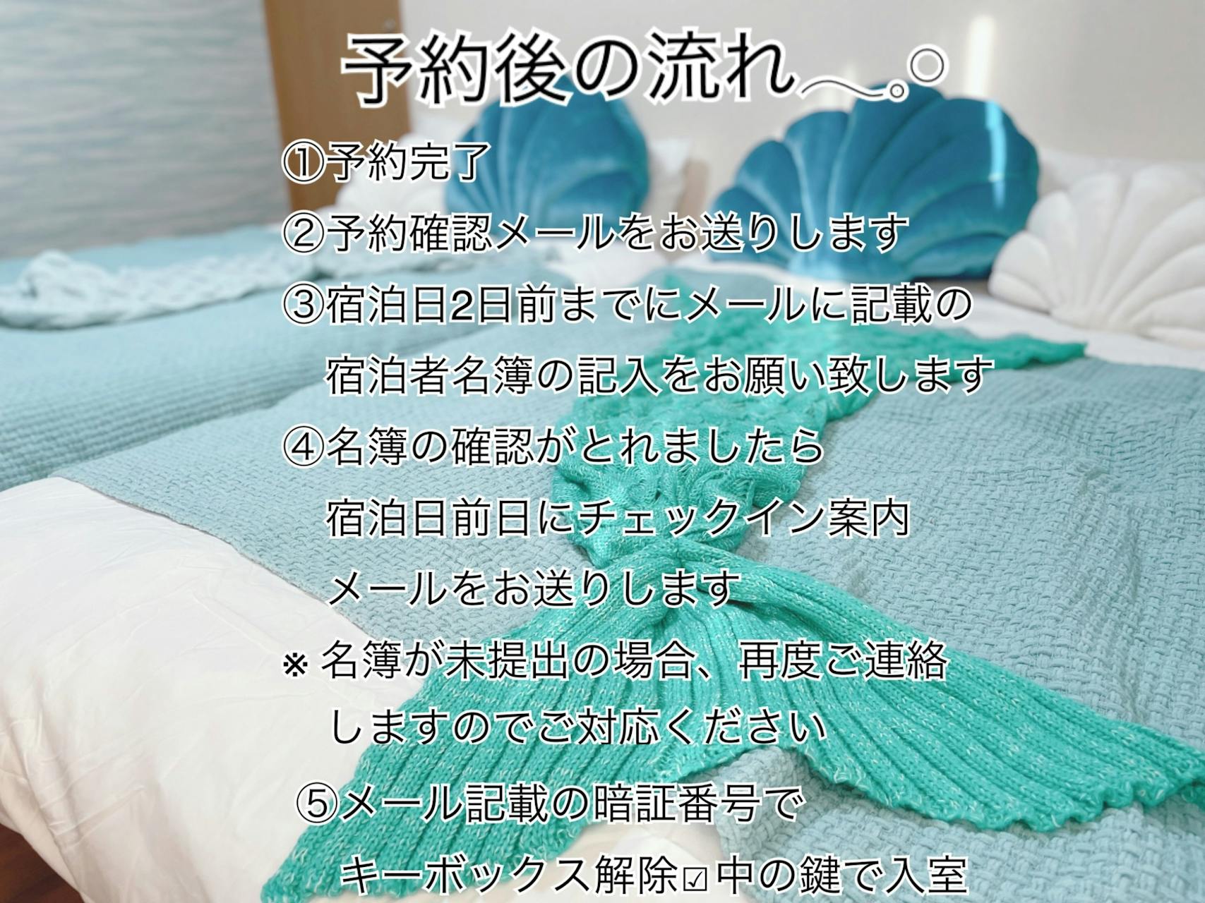 予約後の流れ