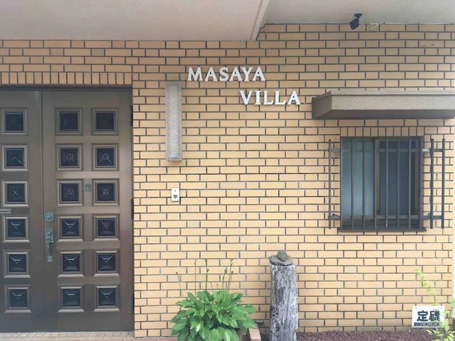 マサヤヴィラ玄関