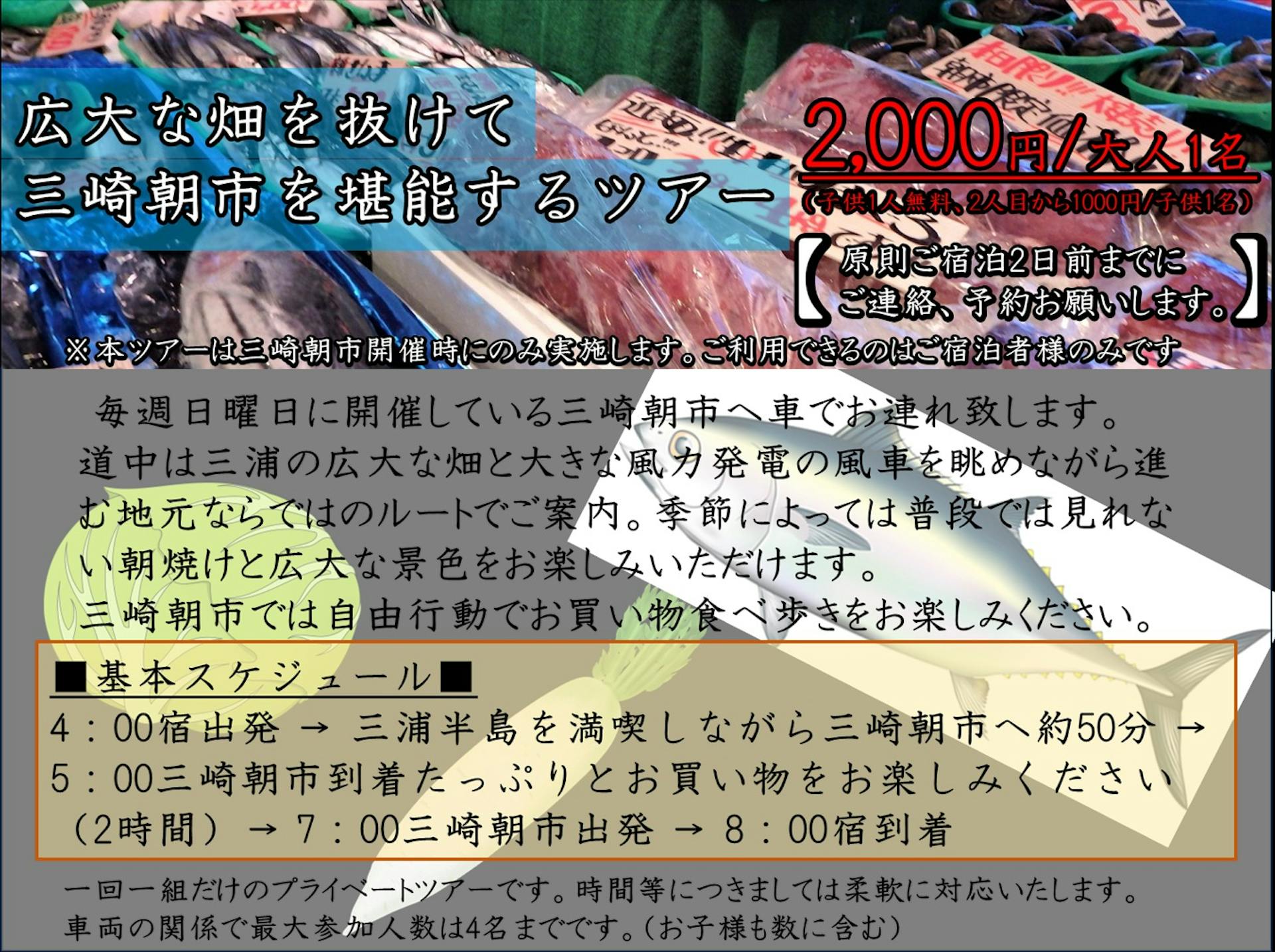 三崎朝市へご案内します