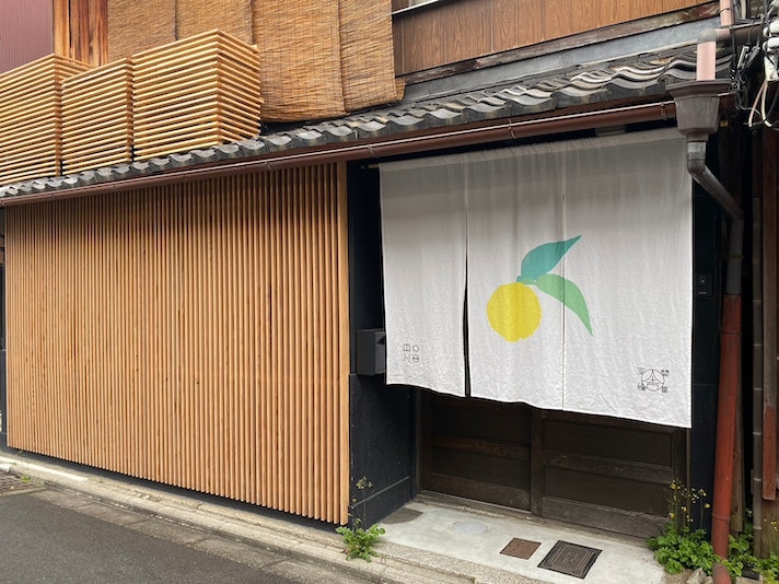 京格子と柚子暖簾が特徴的な建物