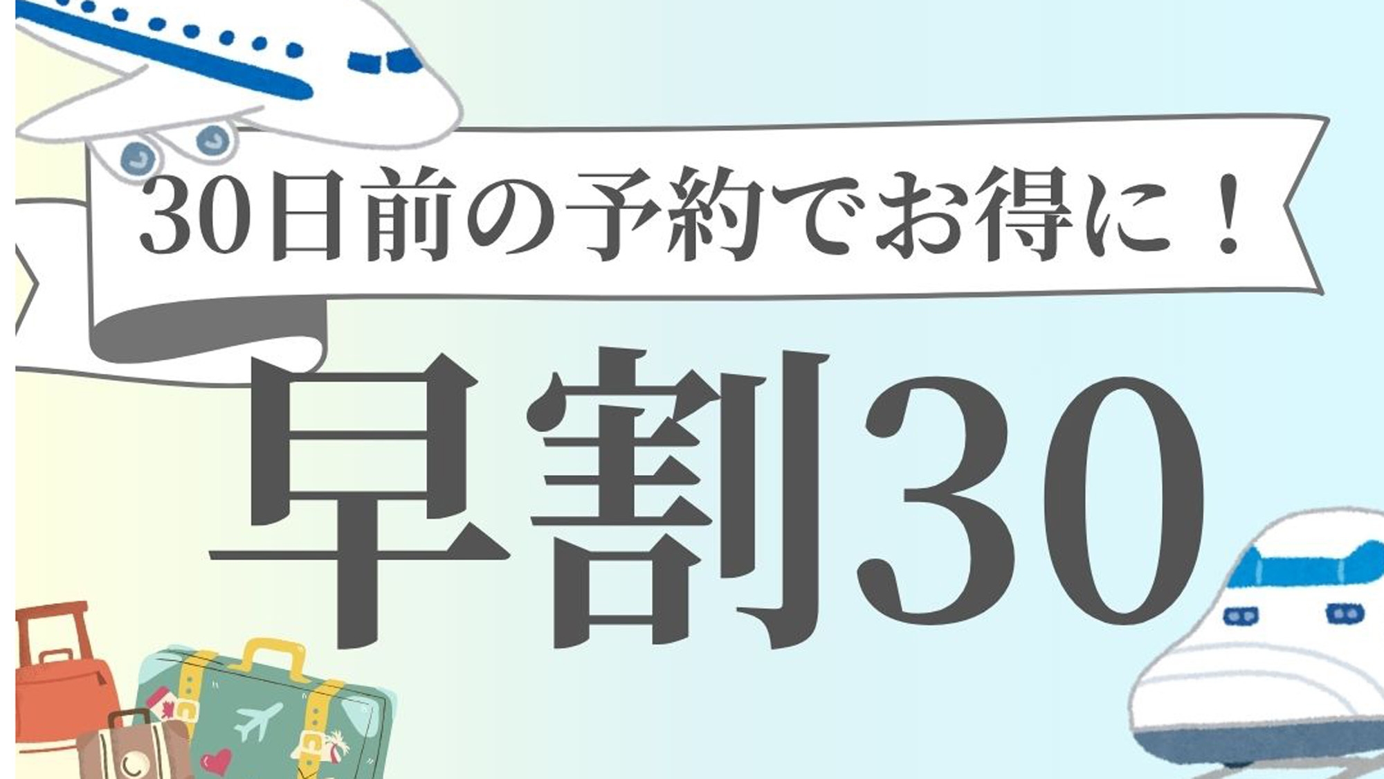＜早割30＞【アワビフルコース】30日前までの予約でお1人様1，500円OFF【1泊2食付】